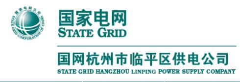 国网杭州市临平区供电公司.jpg