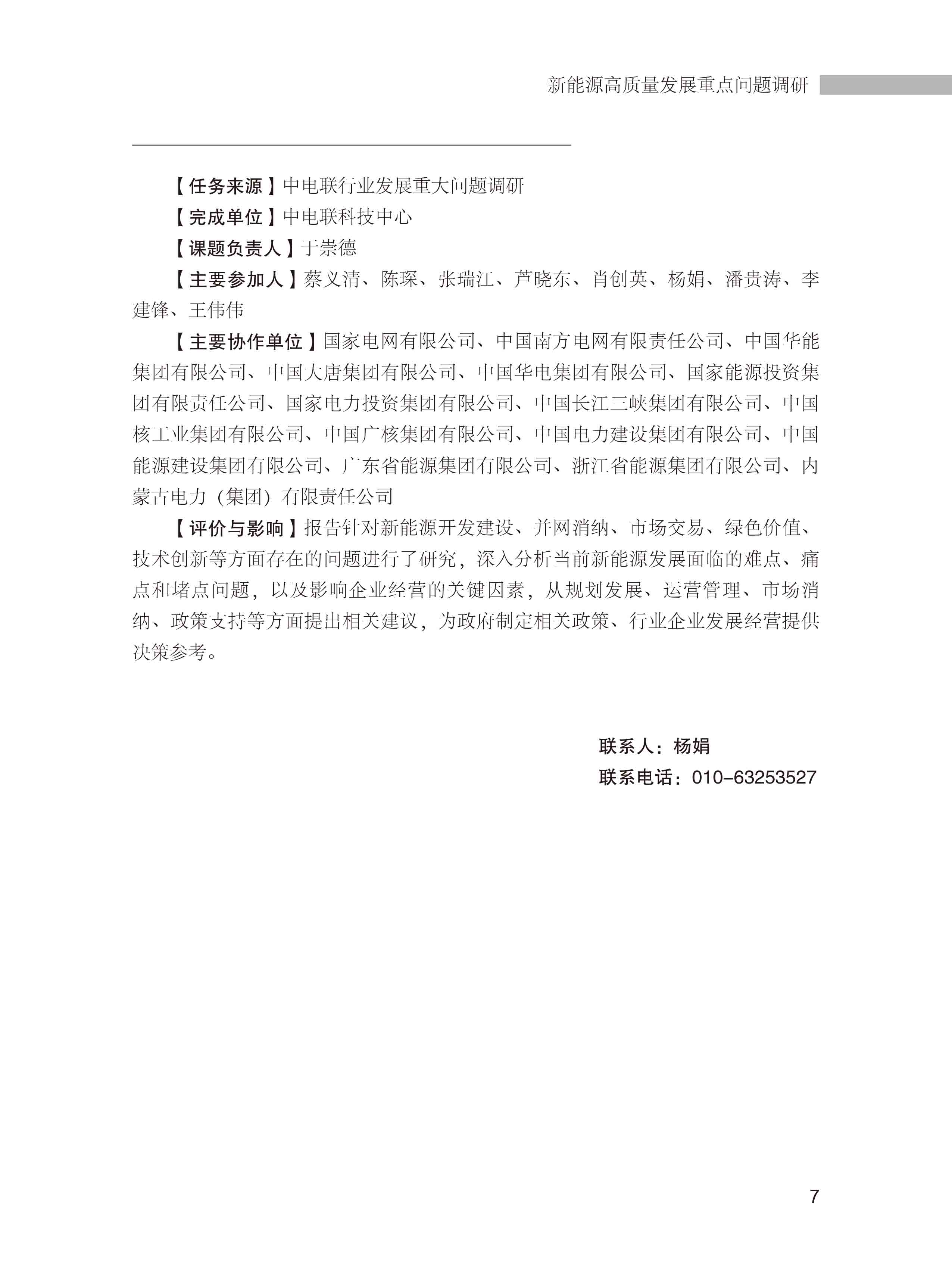 中电联本部软课题研究成果摘要汇编-简版-10.jpg
