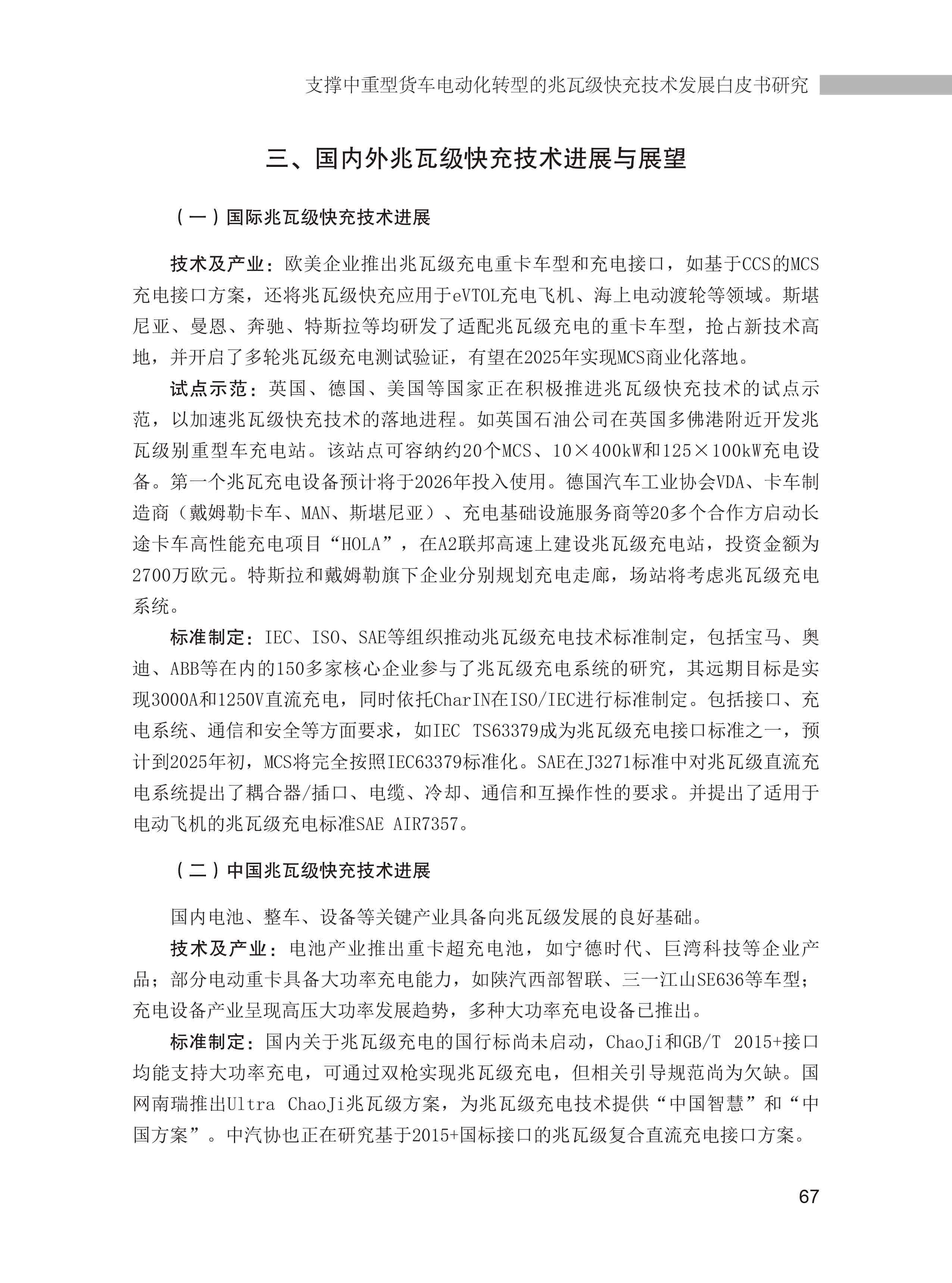 中电联本部软课题研究成果摘要汇编-简版-70.jpg