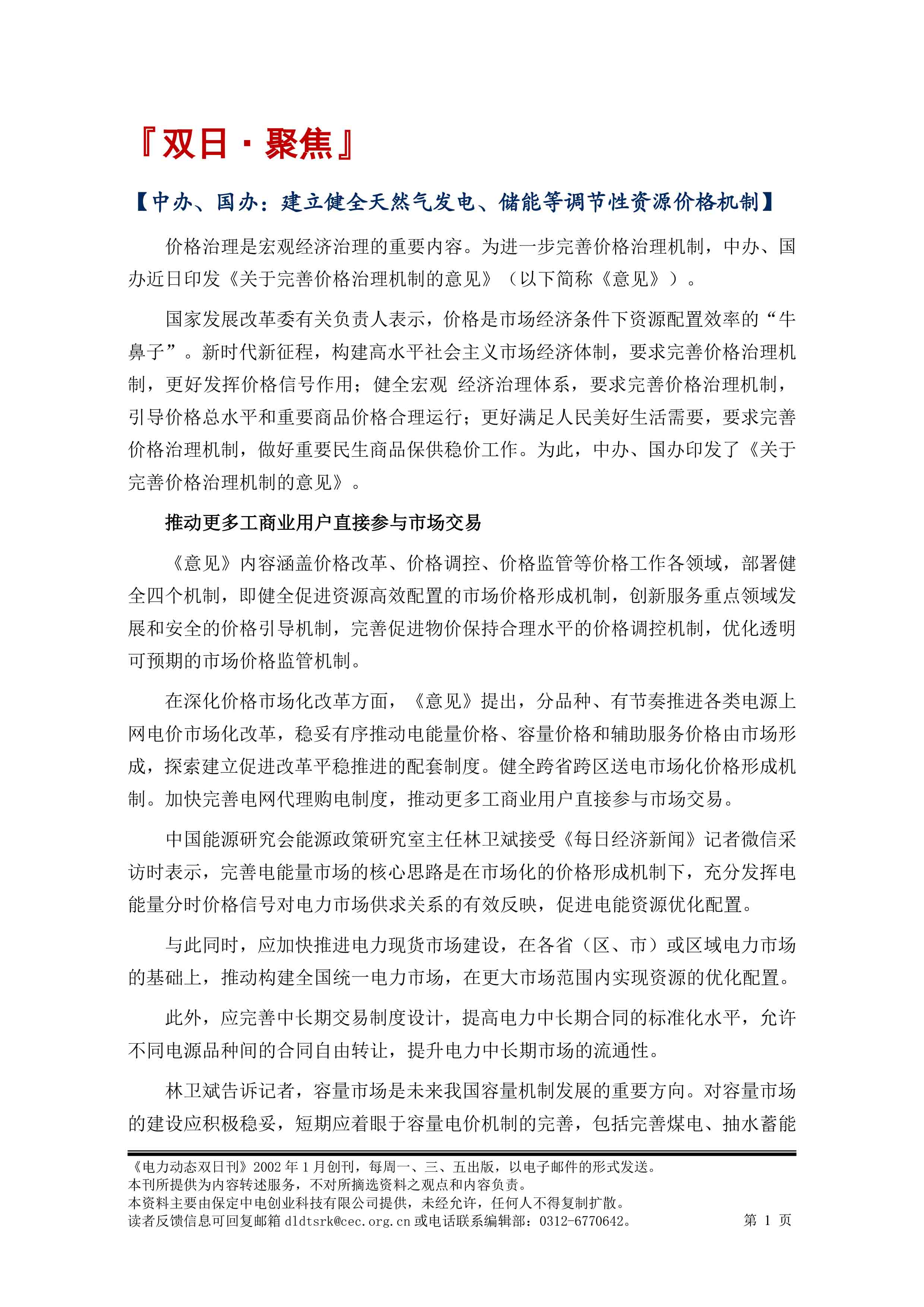 2025电力动态双日刊36-2.jpg
