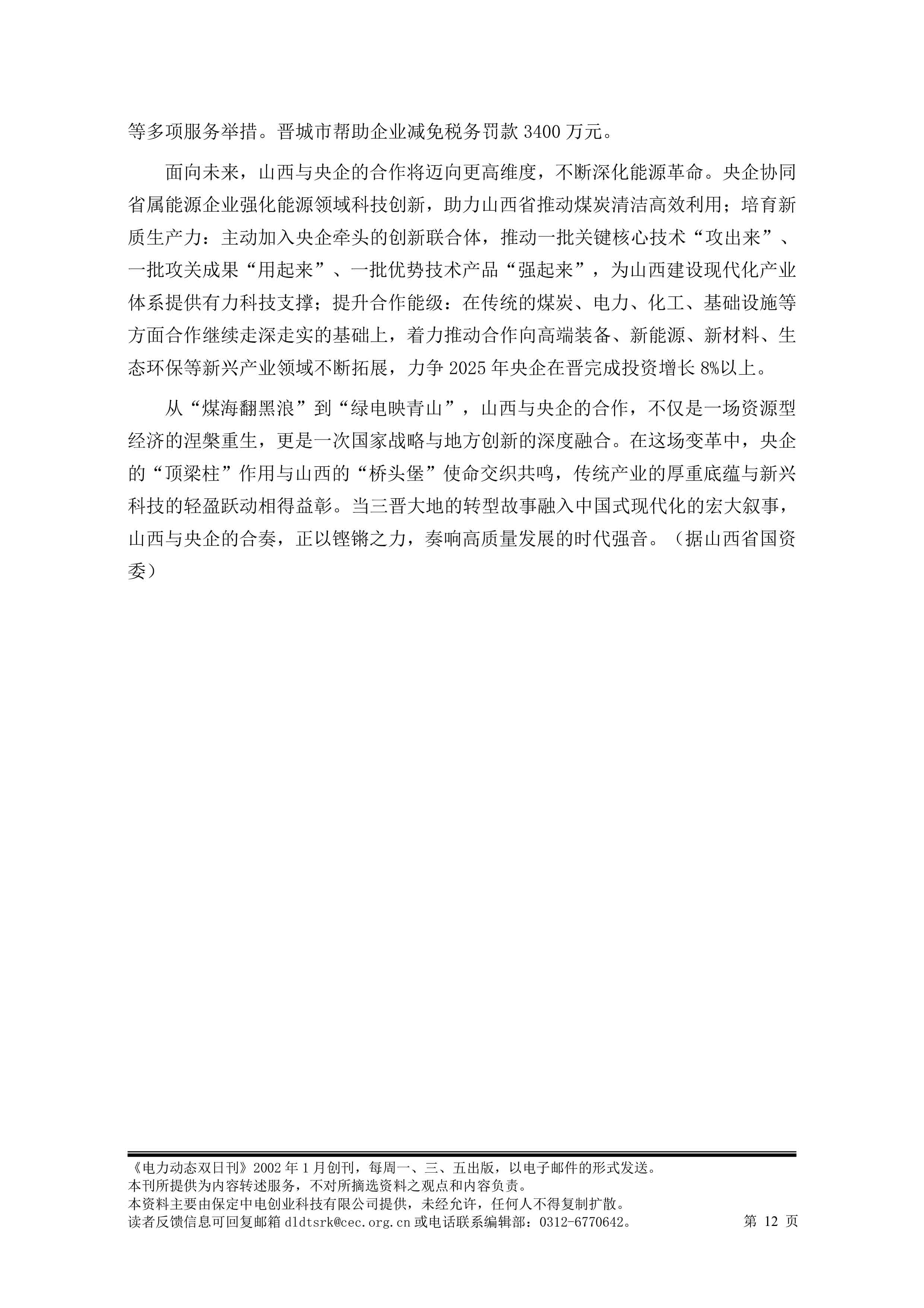 2025电力动态双日刊37-13.jpg