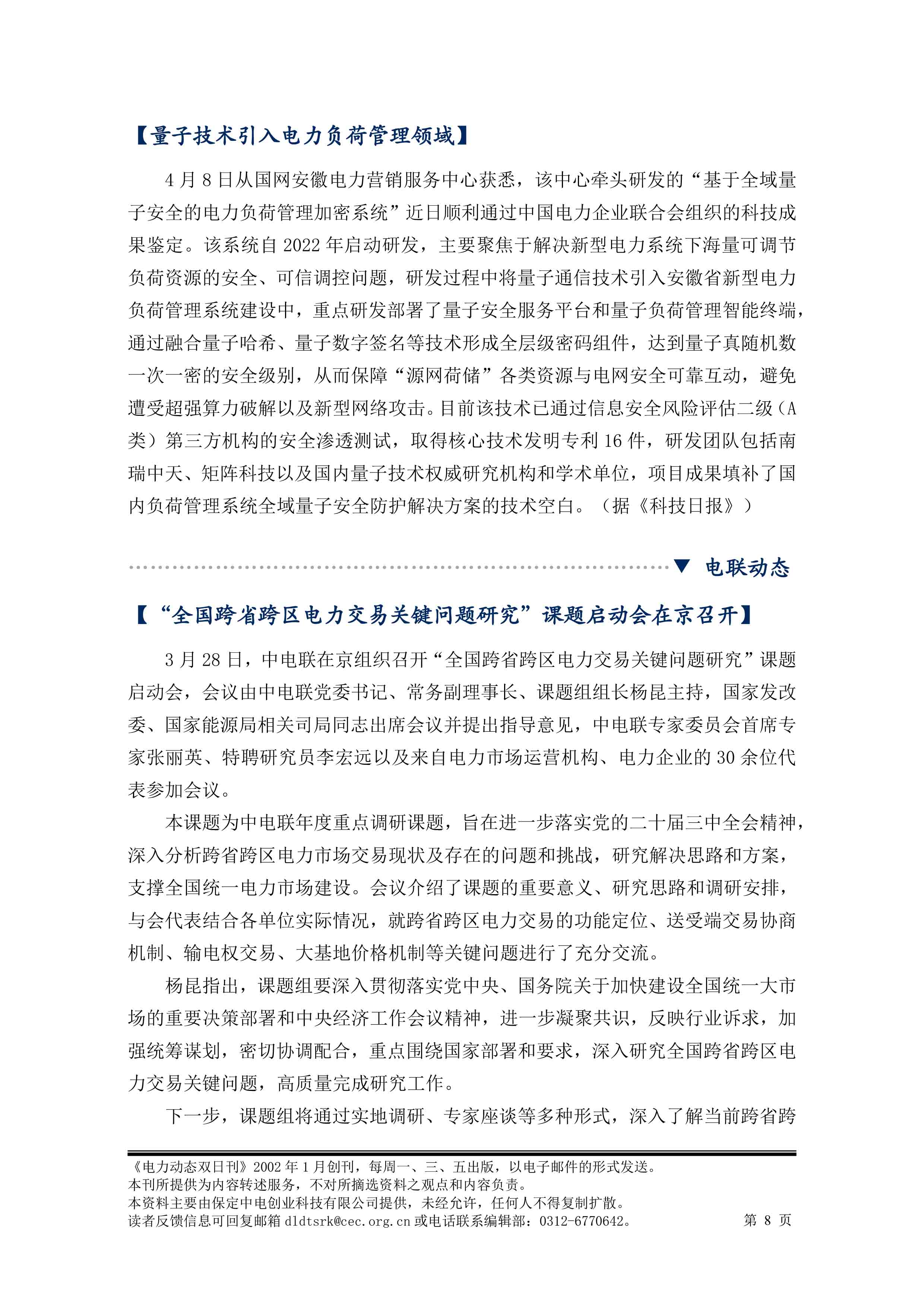 2025电力动态双日刊38-9.jpg
