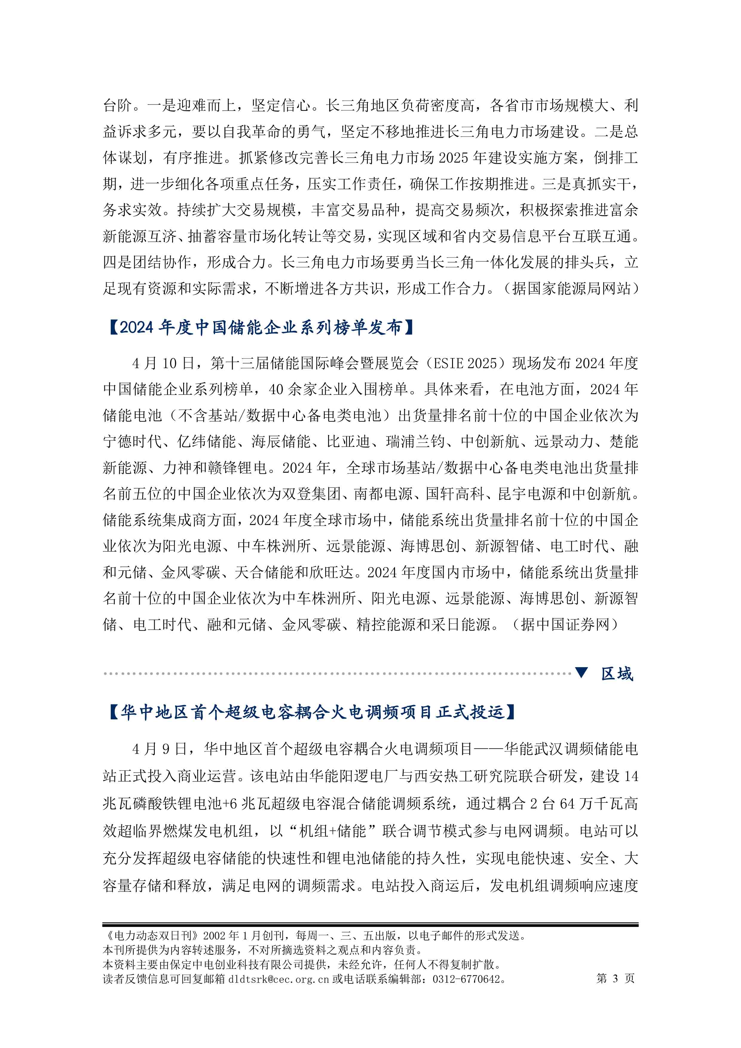 2025电力动态双日刊39-4.jpg