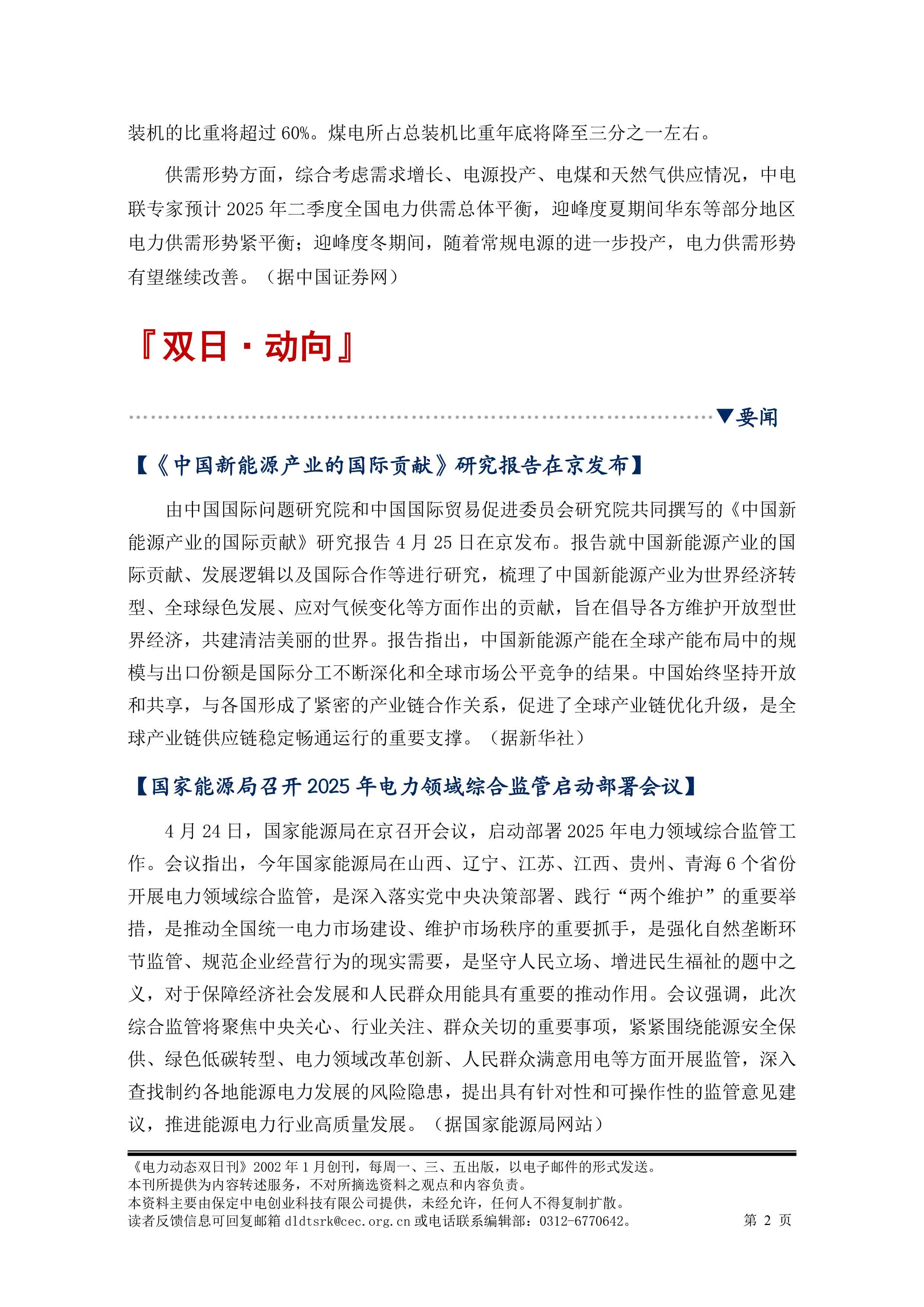 2025电力动态双日刊45-3.jpg