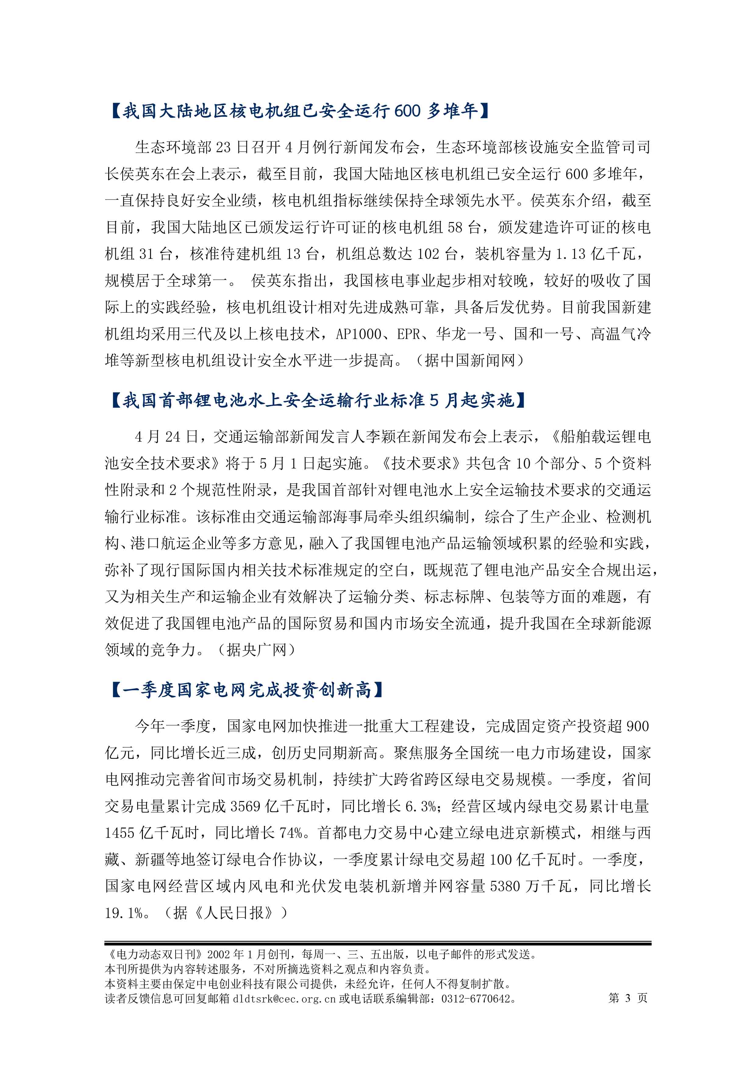 2025电力动态双日刊45-4.jpg