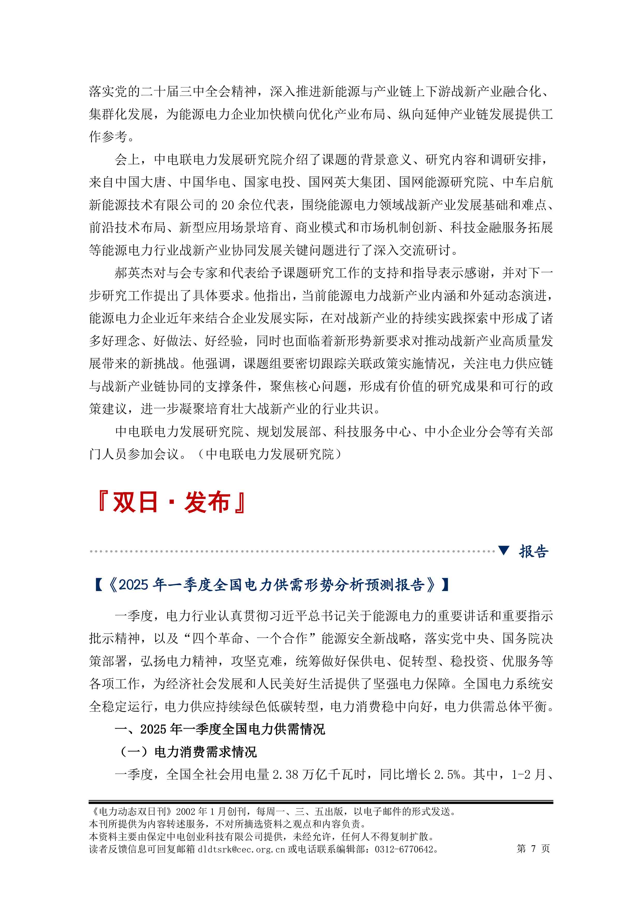 2025电力动态双日刊45-8.jpg