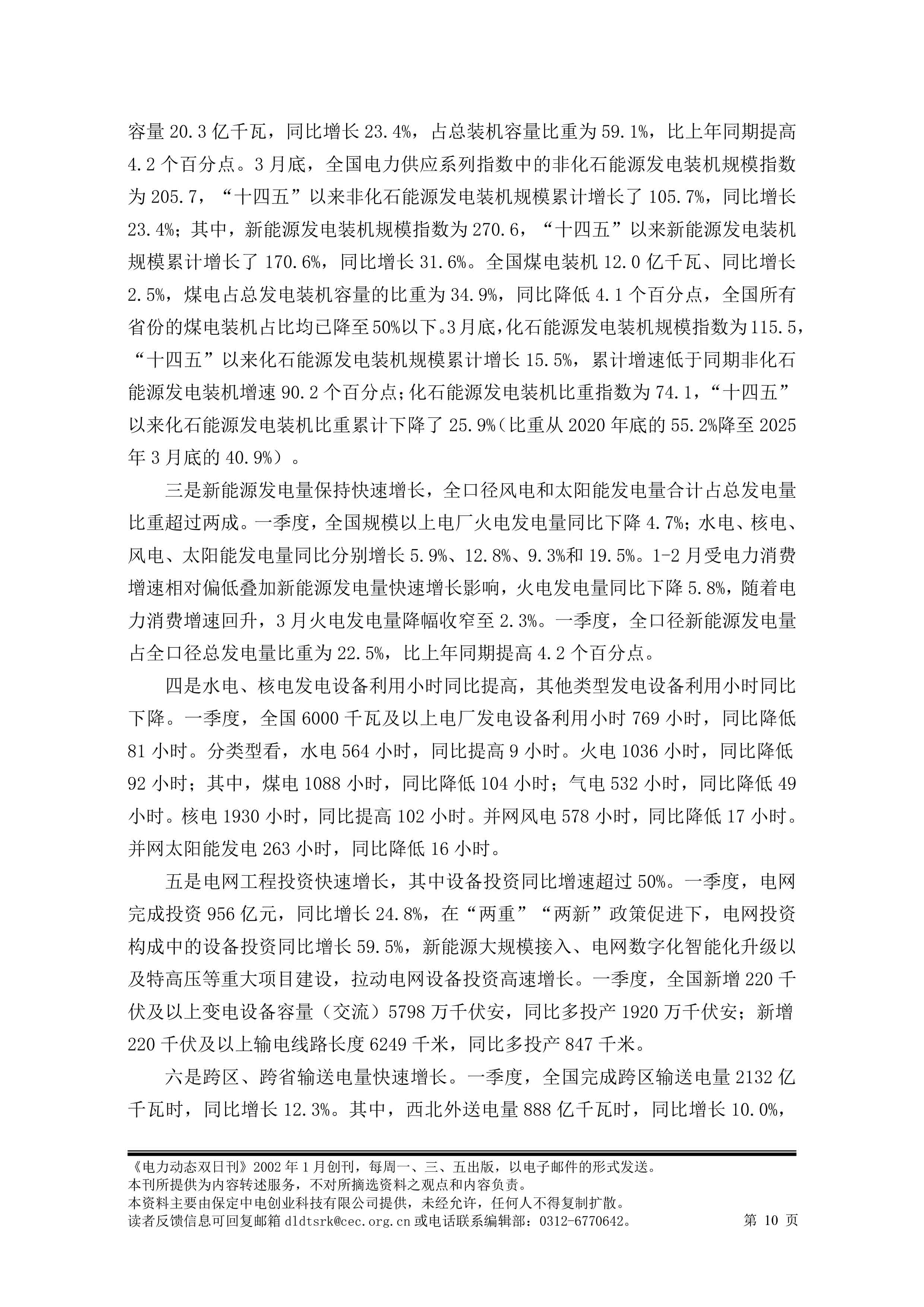 2025电力动态双日刊45-11.jpg