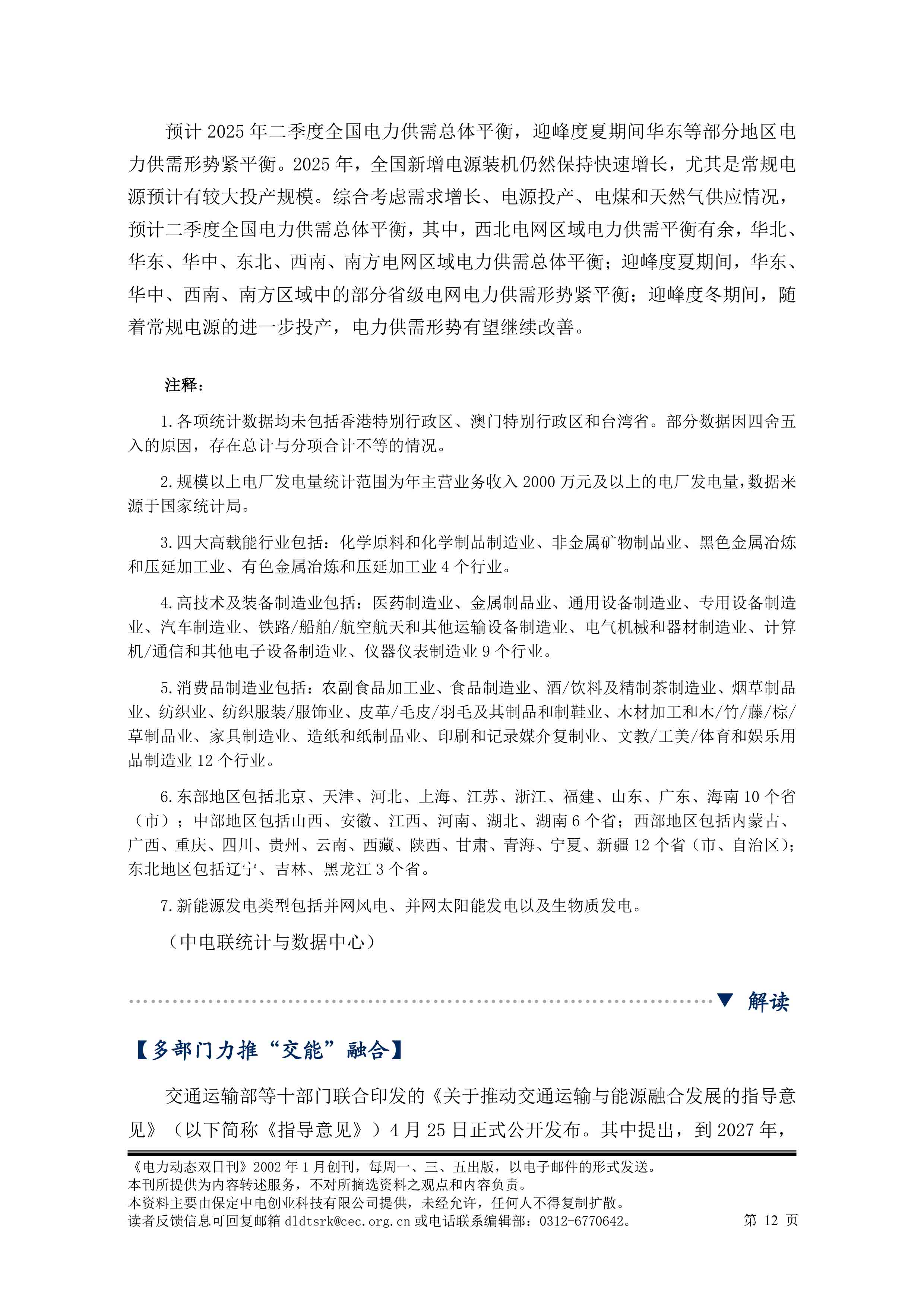 2025电力动态双日刊45-13.jpg