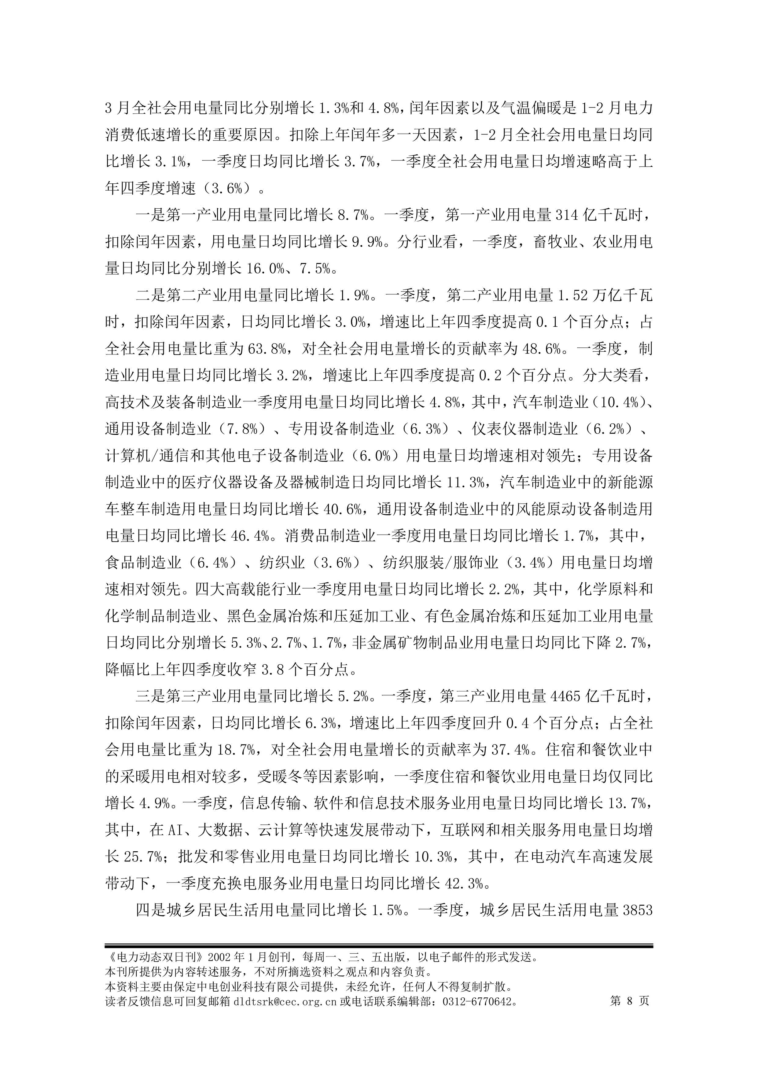 2025电力动态双日刊45-9.jpg