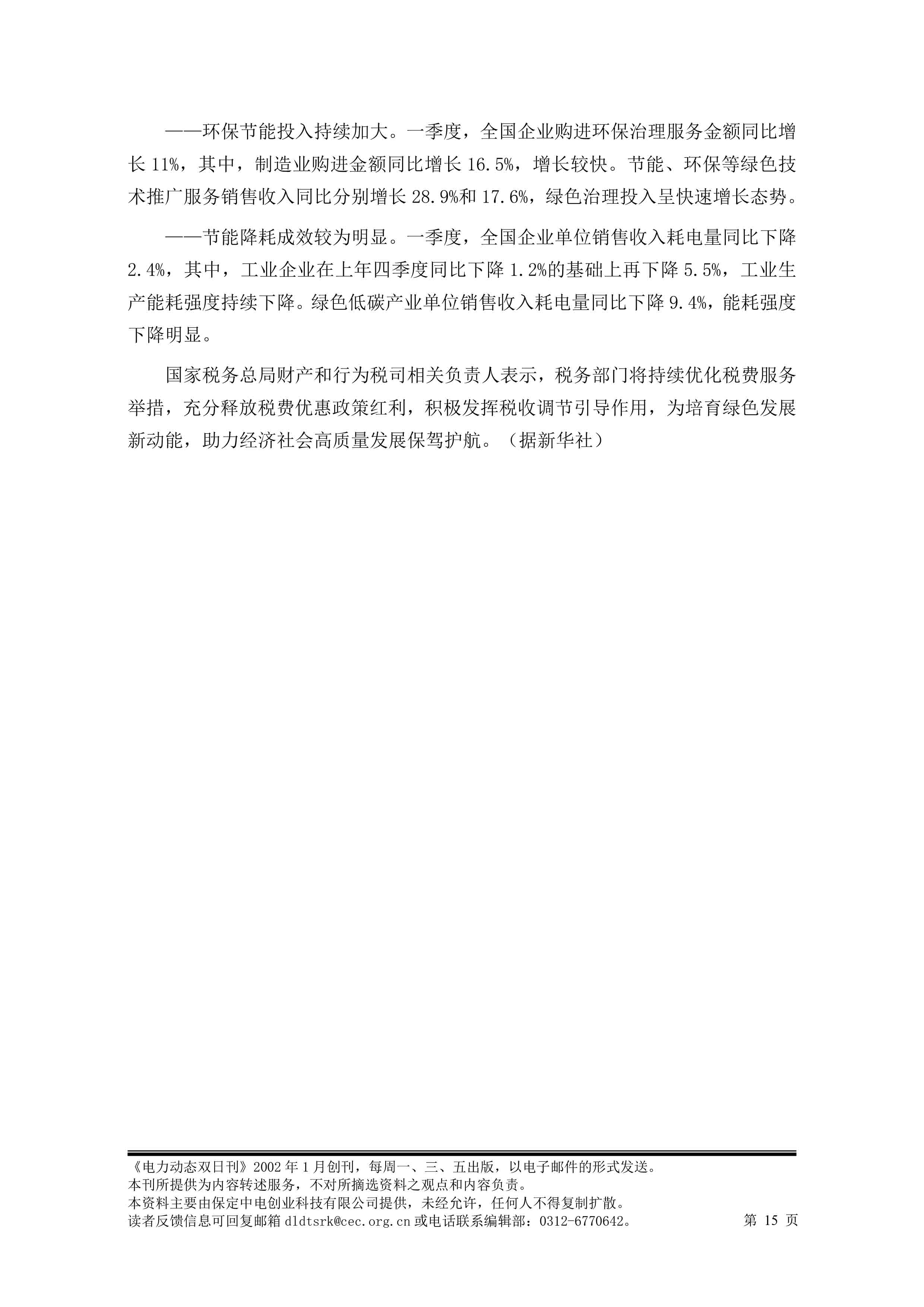2025电力动态双日刊45-16.jpg
