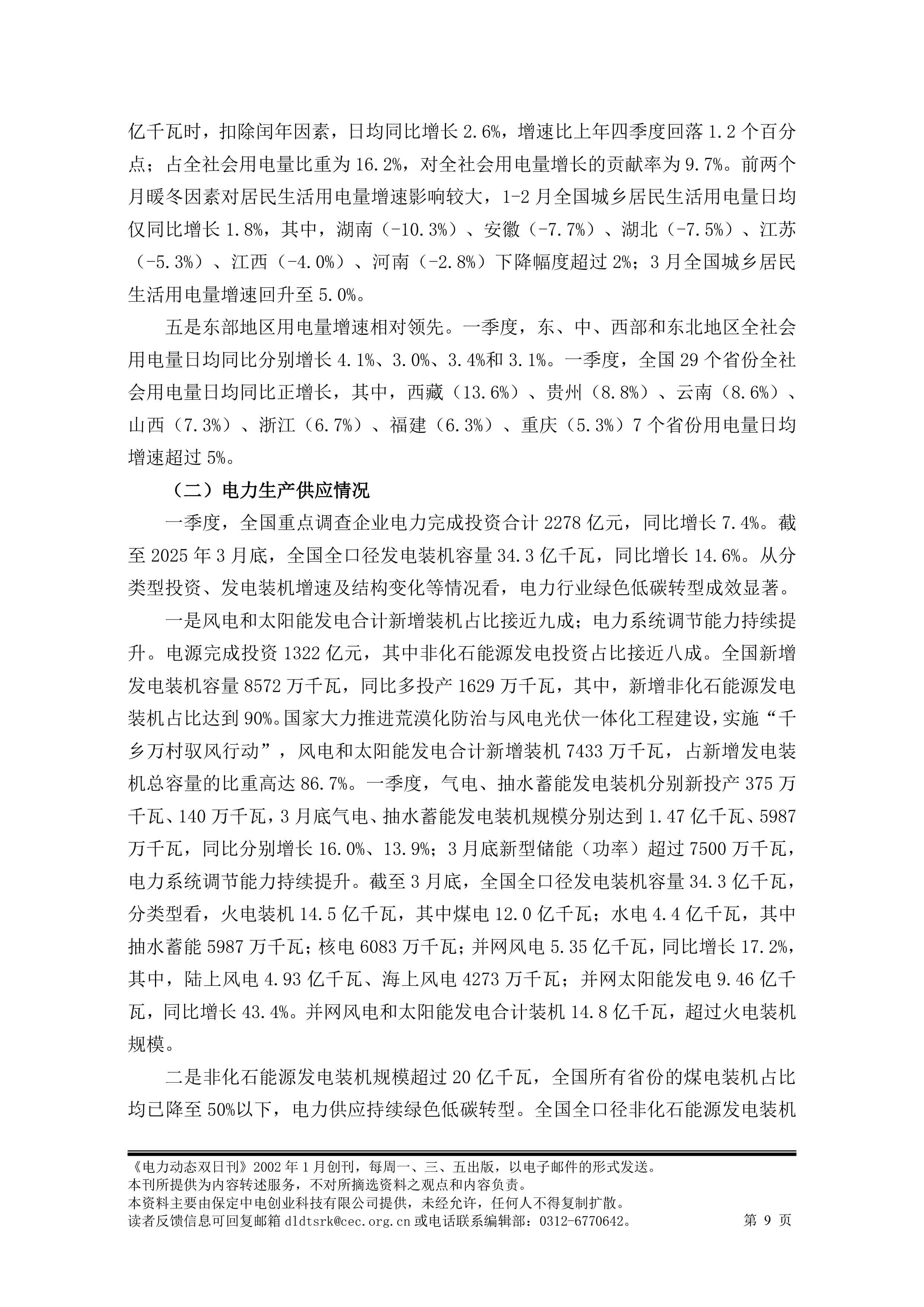 2025电力动态双日刊45-10.jpg