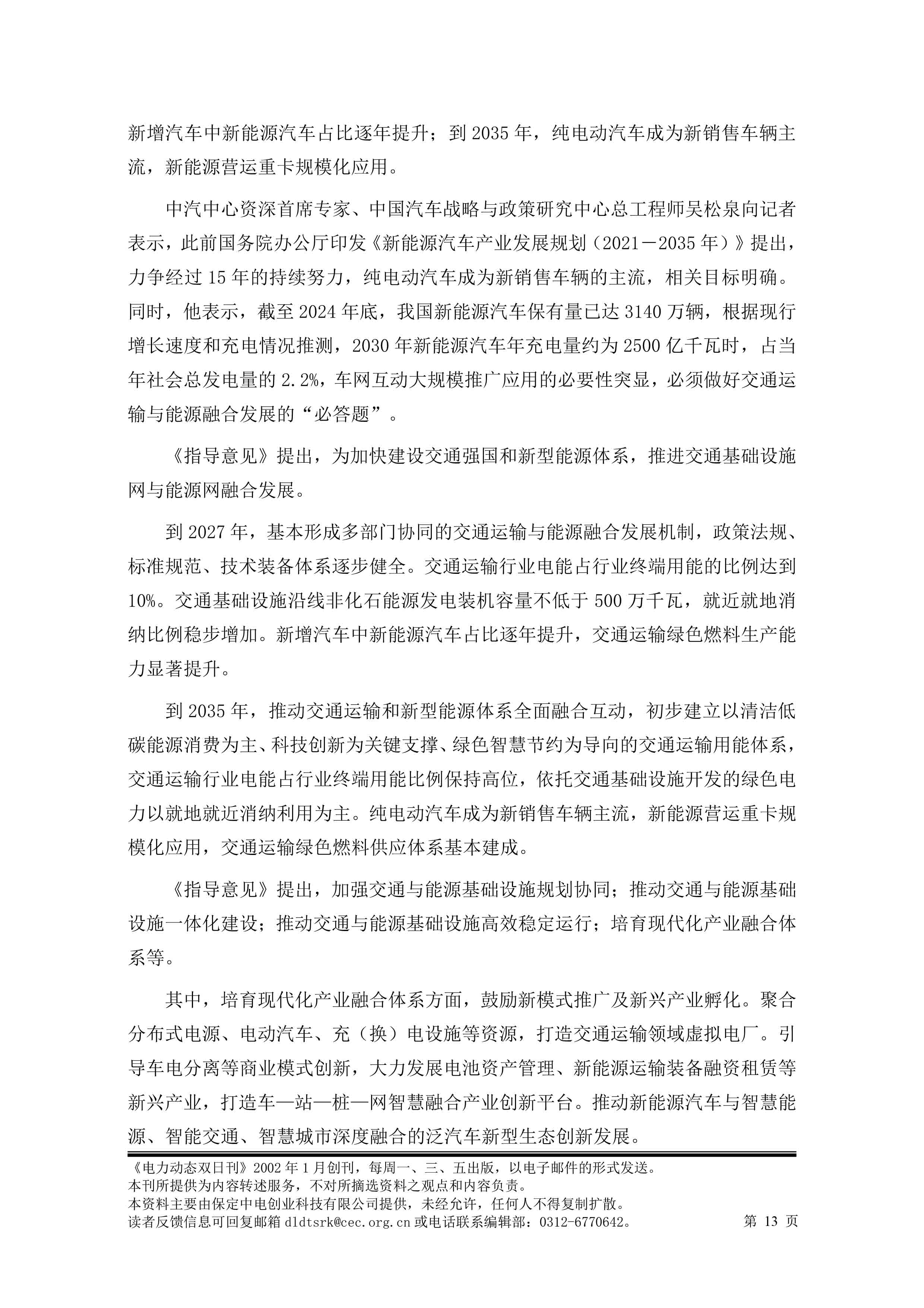 2025电力动态双日刊45-14.jpg