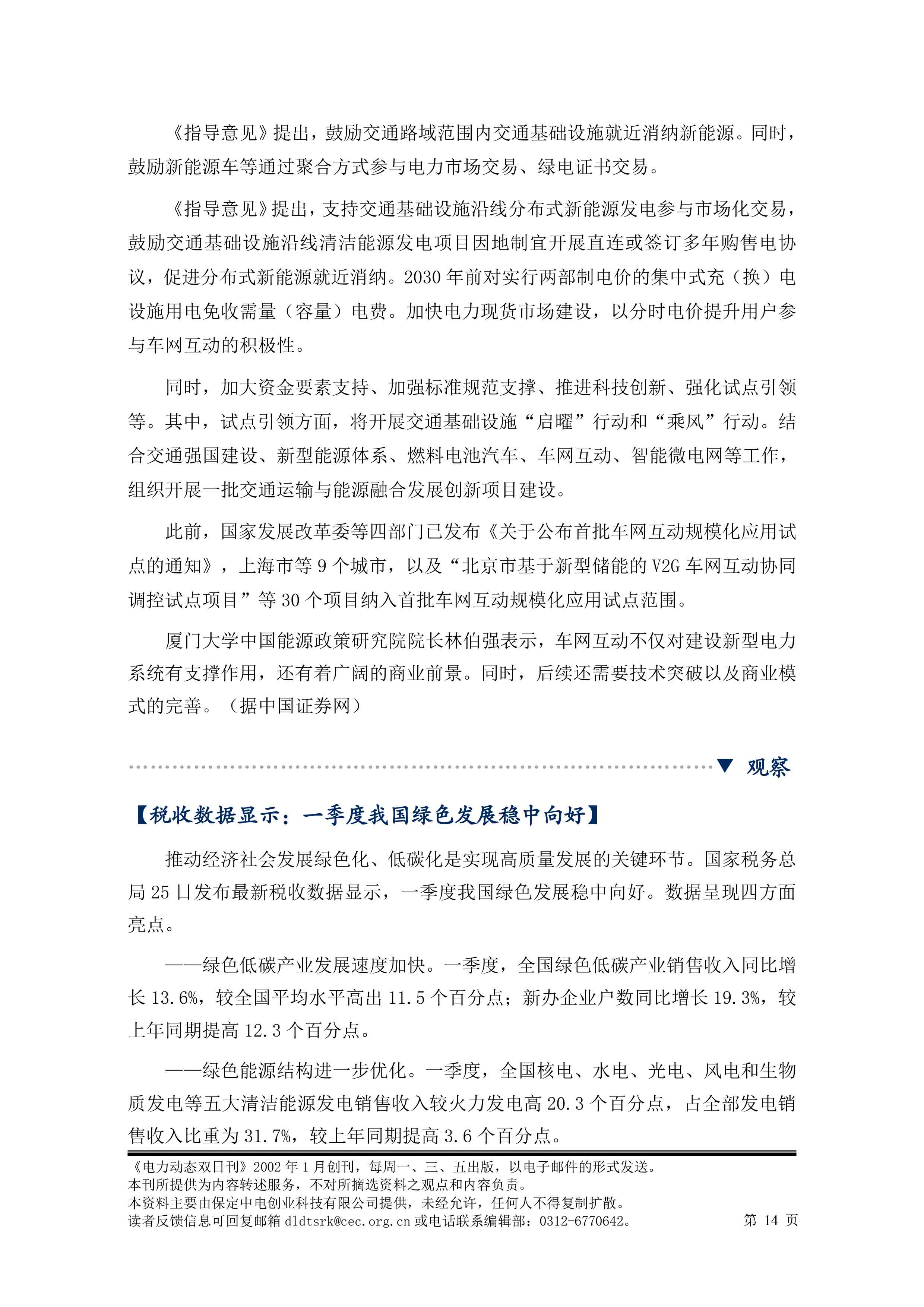 2025电力动态双日刊45-15.jpg