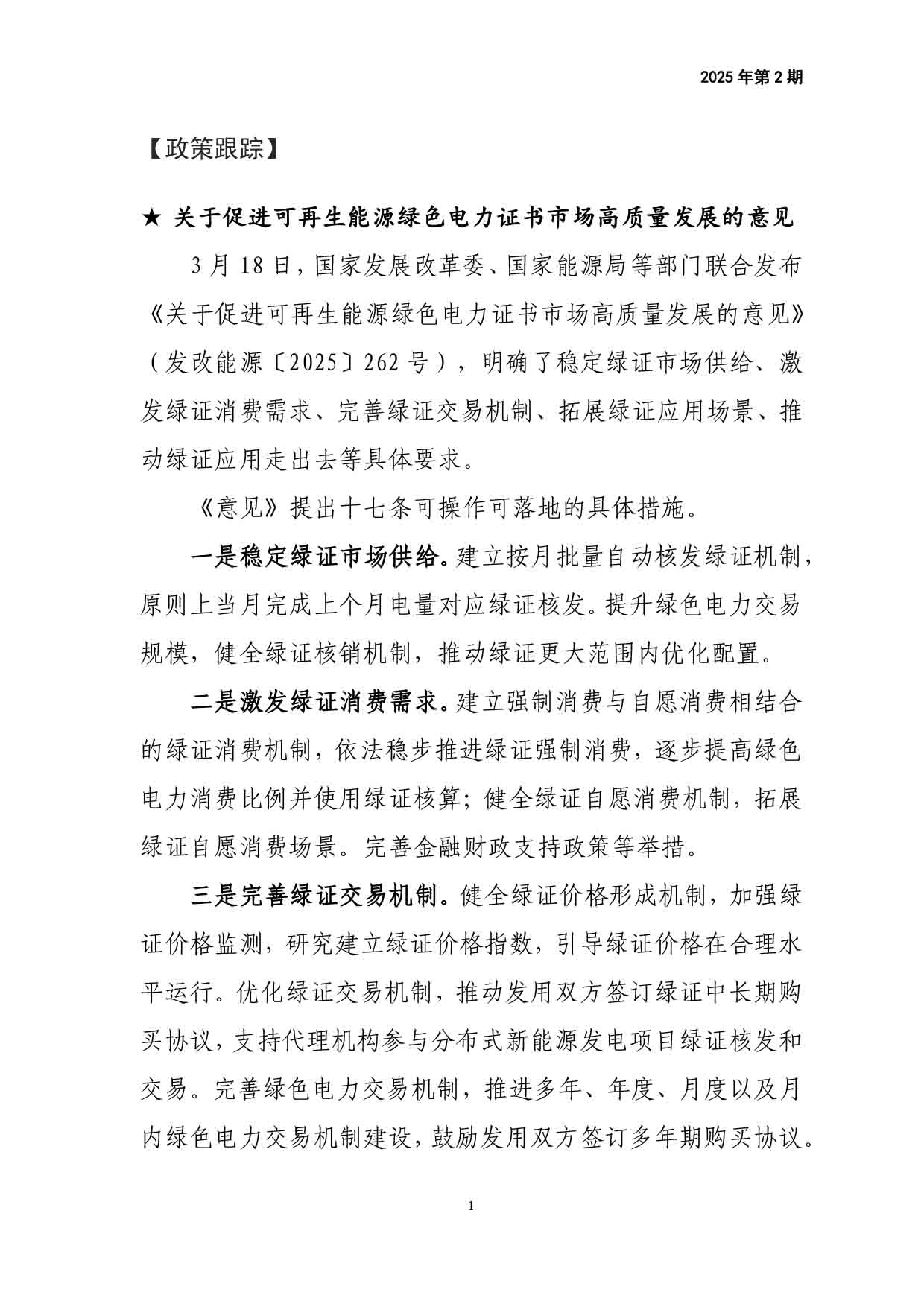 电力改革动态（2025年第2期）-2.jpg