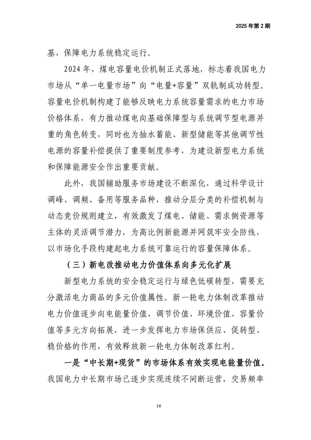 电力改革动态（2025年第2期）-17.jpg