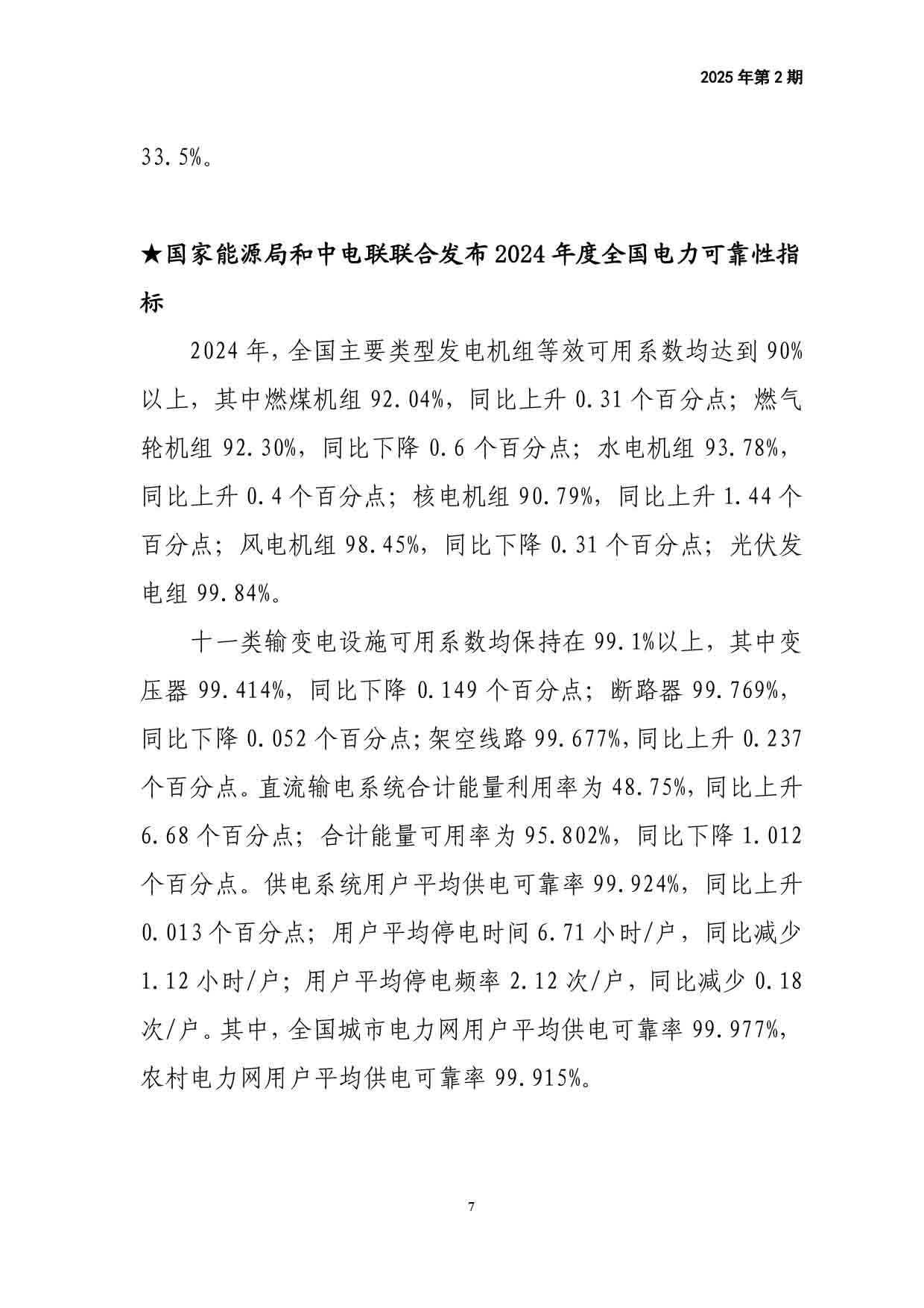 电力改革动态（2025年第2期）-8.jpg