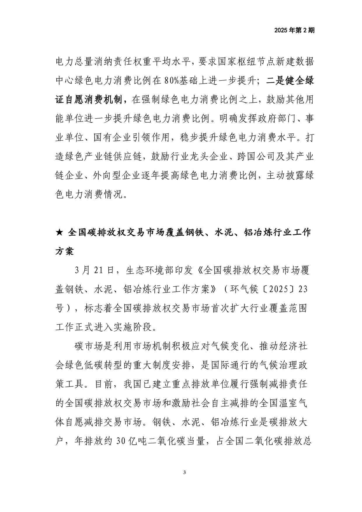 电力改革动态（2025年第2期）-4.jpg