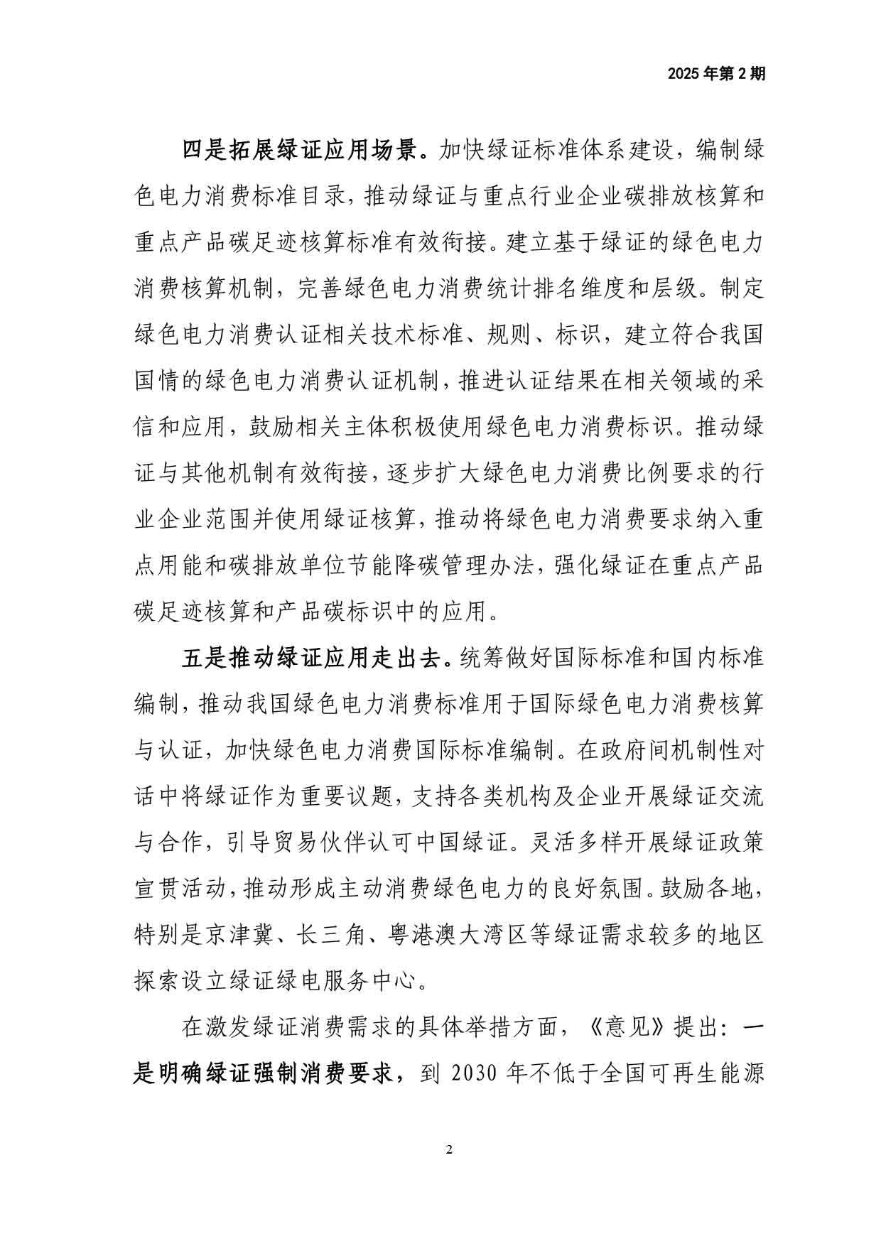 电力改革动态（2025年第2期）-3.jpg
