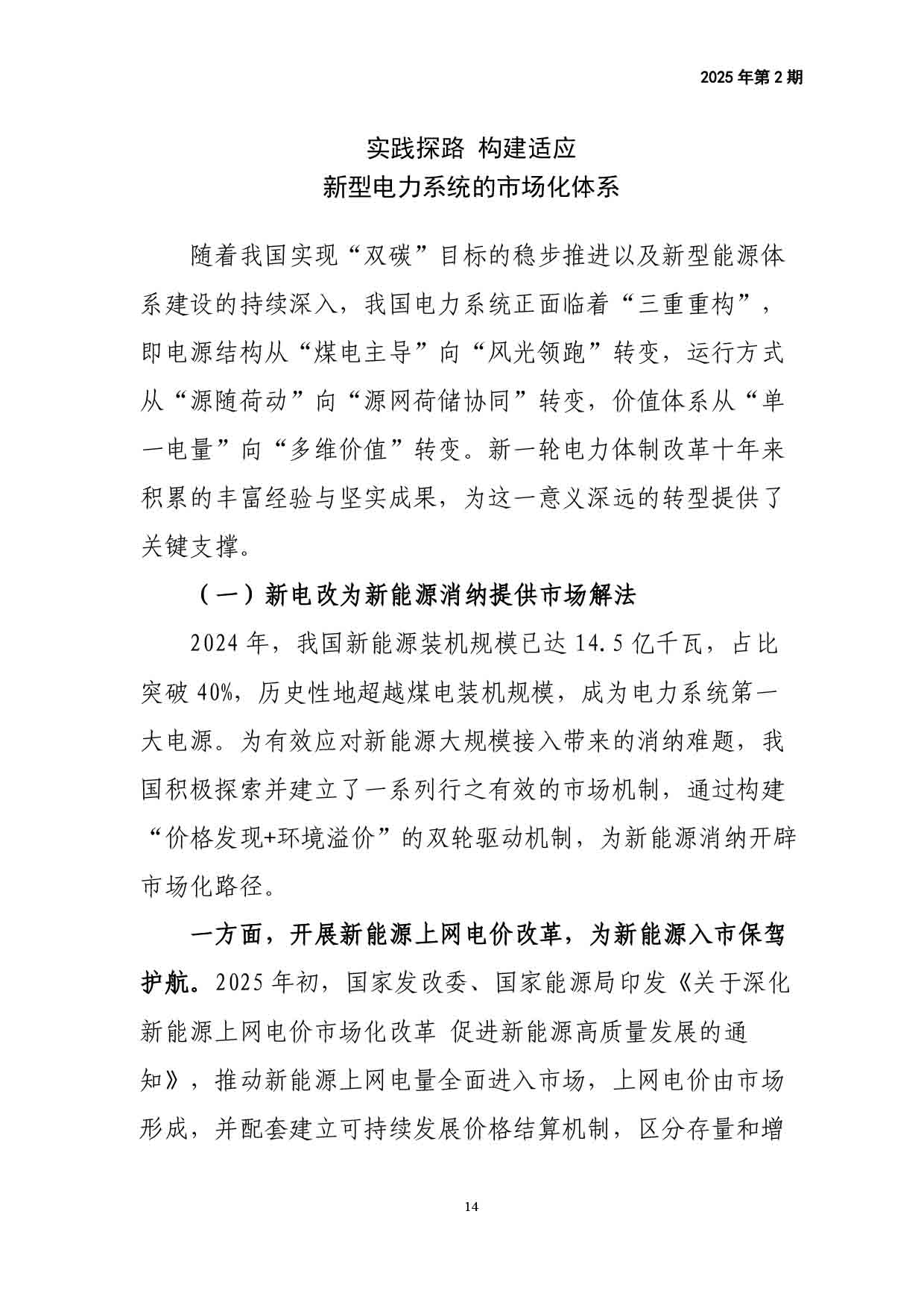 电力改革动态（2025年第2期）-15.jpg