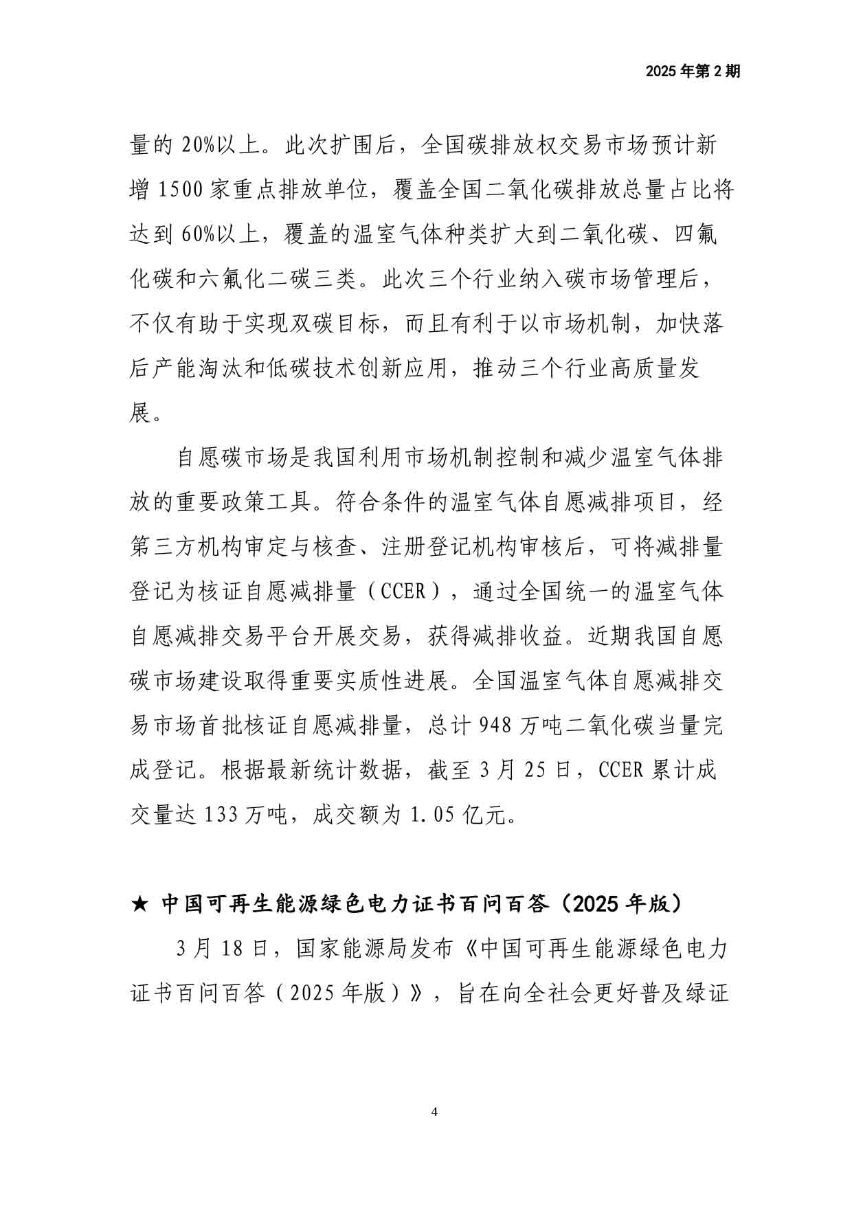 电力改革动态（2025年第2期）-5.jpg