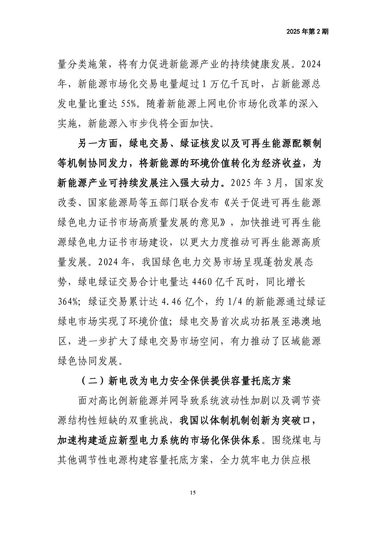电力改革动态（2025年第2期）-16.jpg