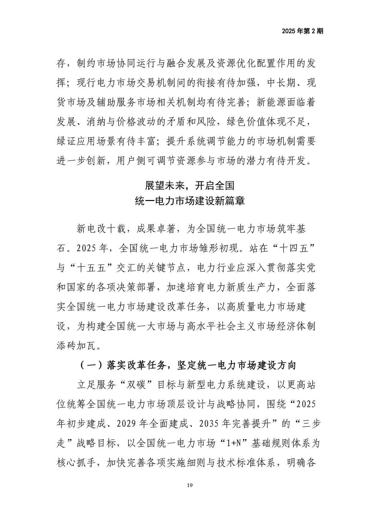电力改革动态（2025年第2期）-20.jpg