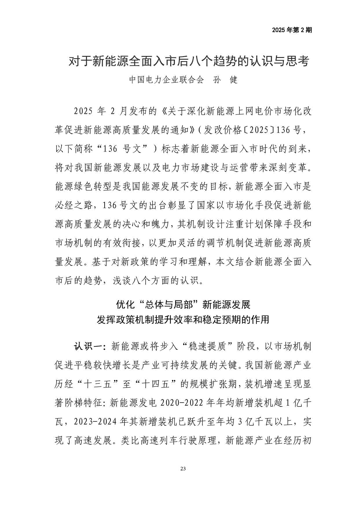 电力改革动态（2025年第2期）-24.jpg