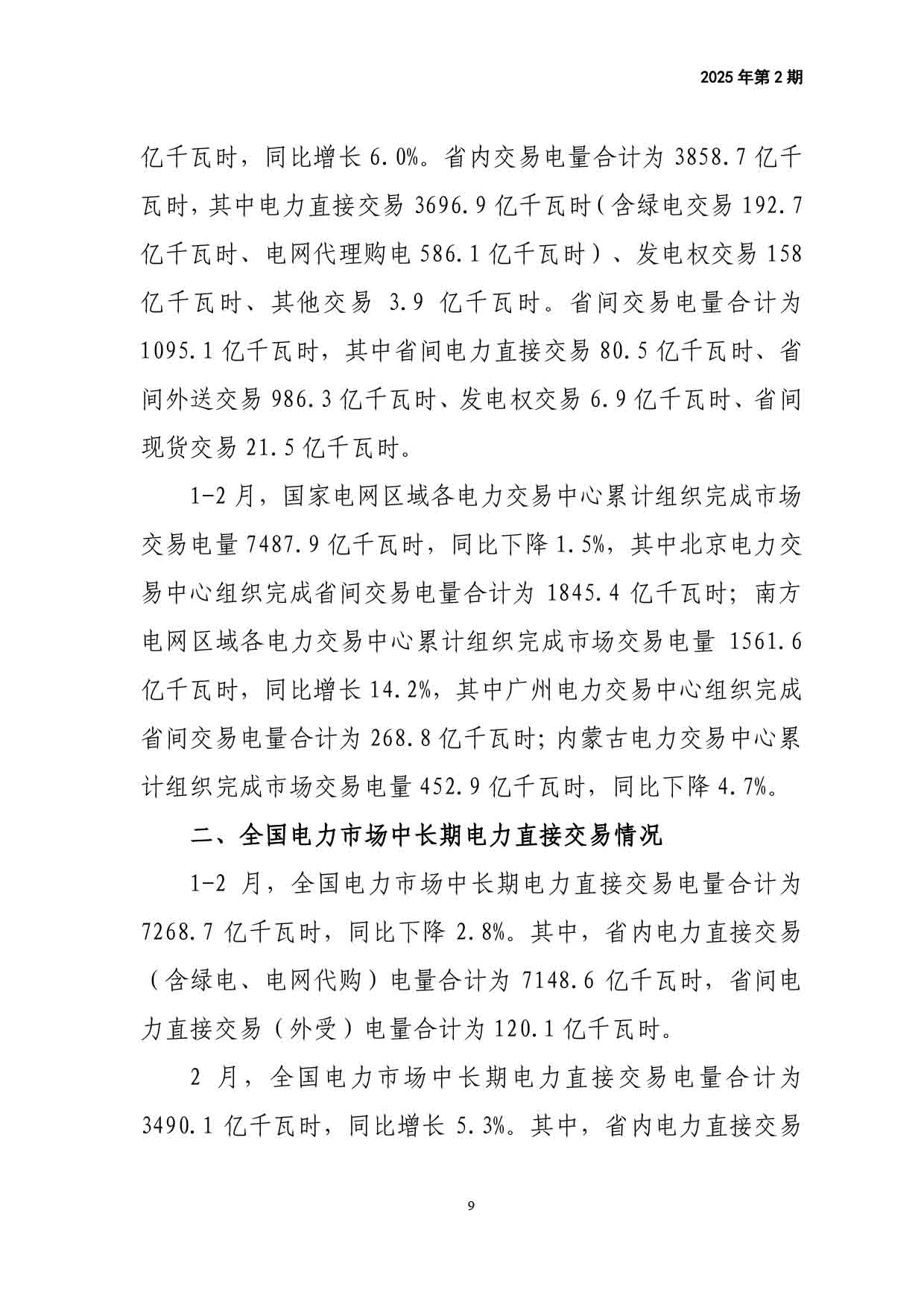 电力改革动态（2025年第2期）-10.jpg