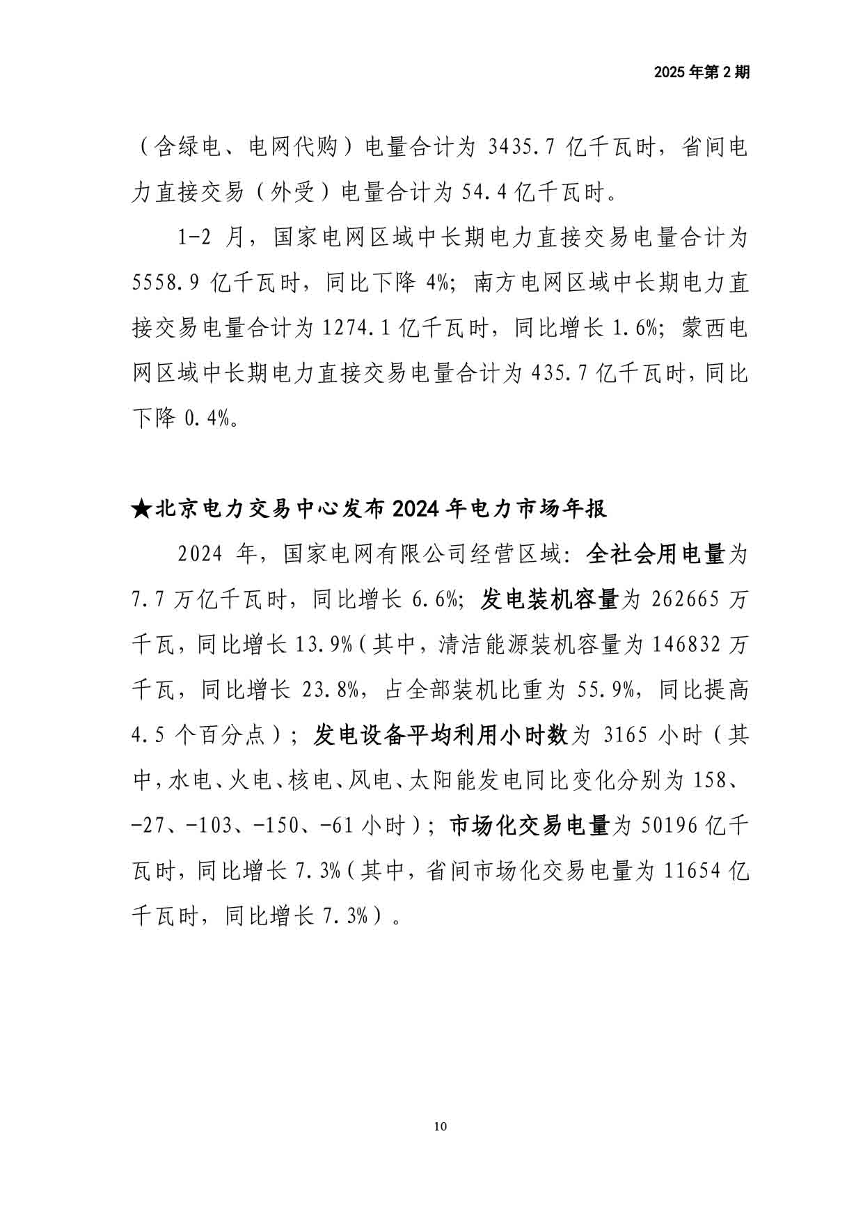 电力改革动态（2025年第2期）-11.jpg