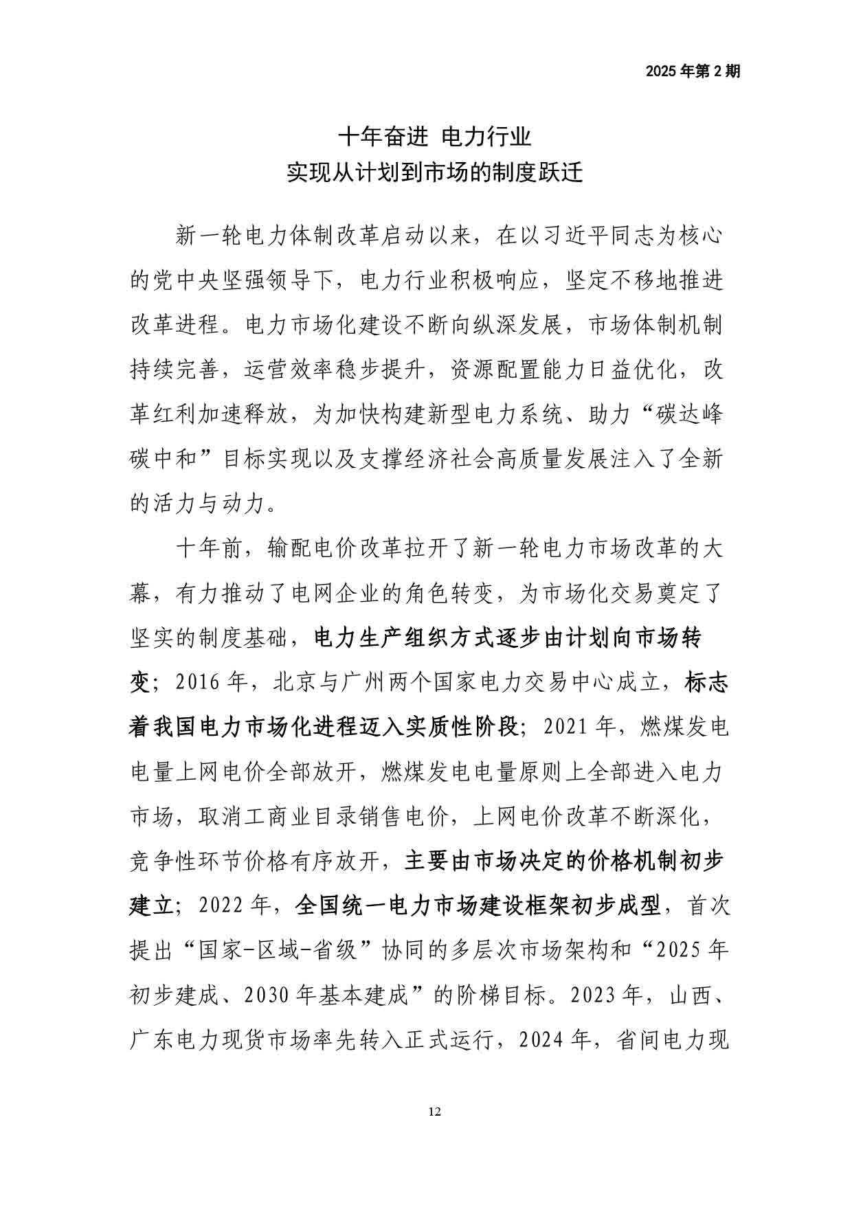 电力改革动态（2025年第2期）-13.jpg