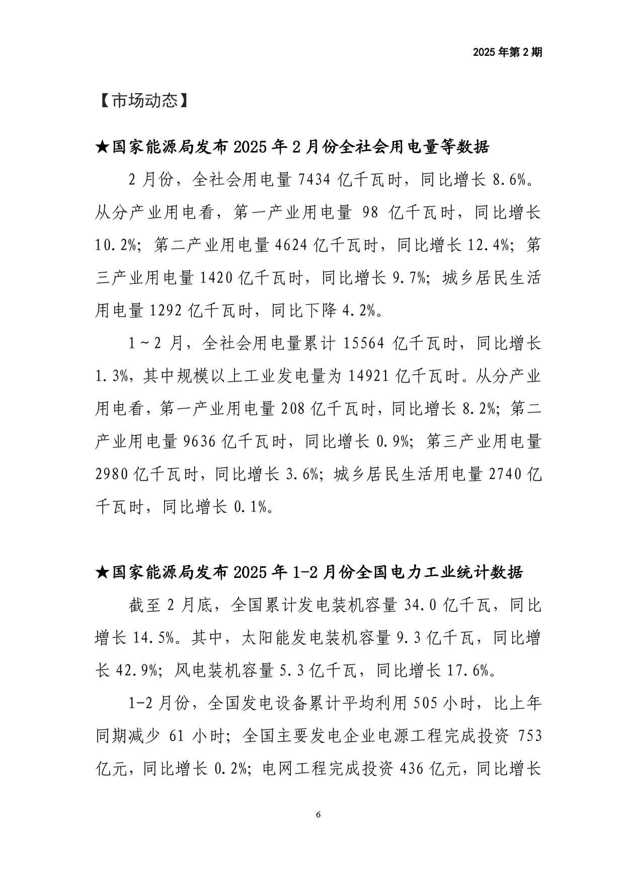 电力改革动态（2025年第2期）-7.jpg