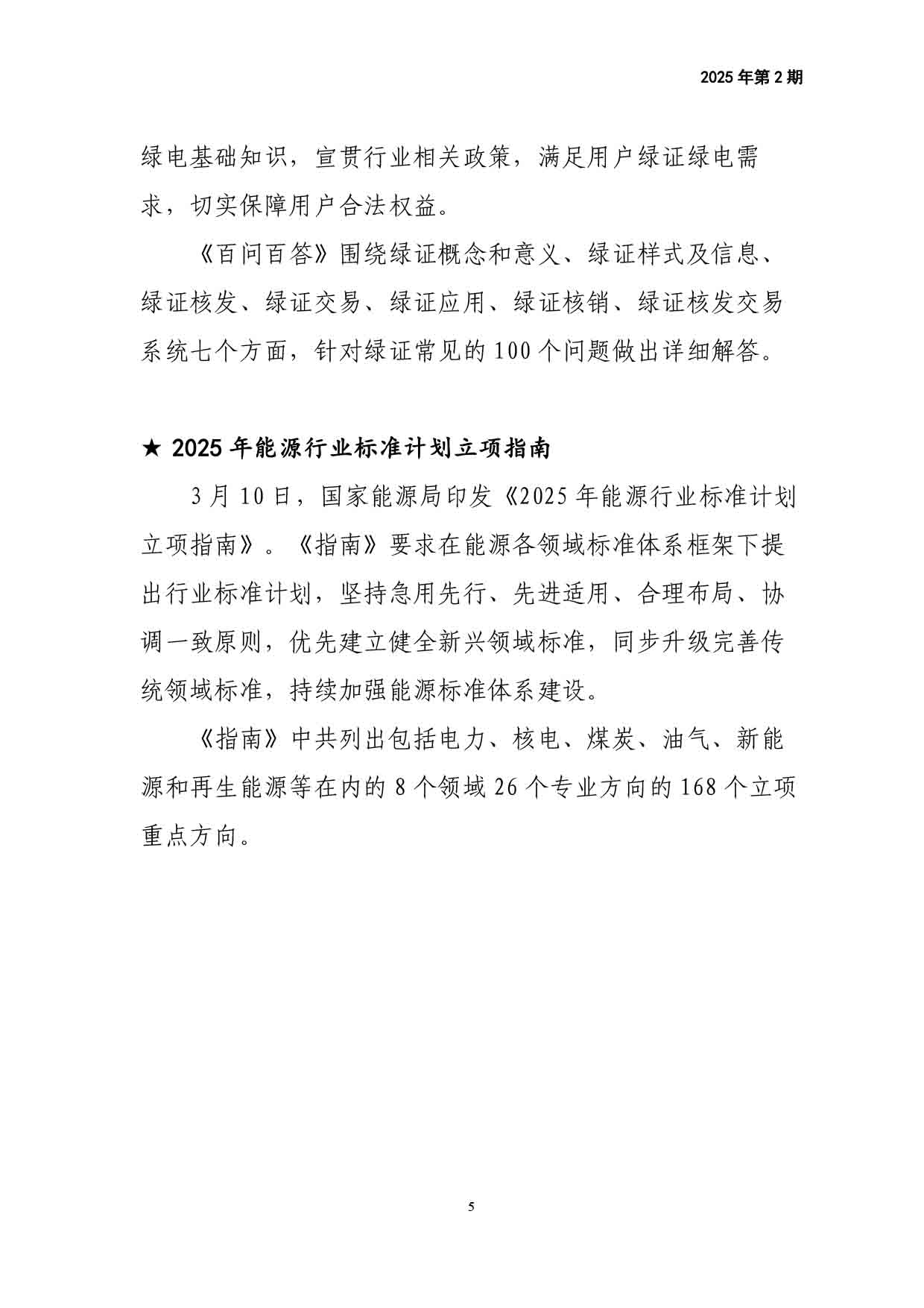 电力改革动态（2025年第2期）-6.jpg
