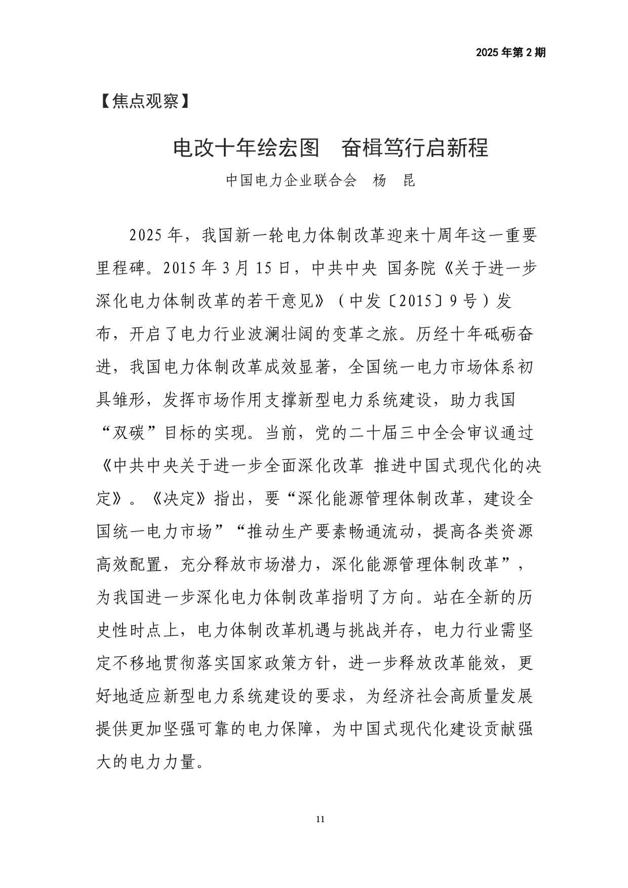 电力改革动态（2025年第2期）-12.jpg