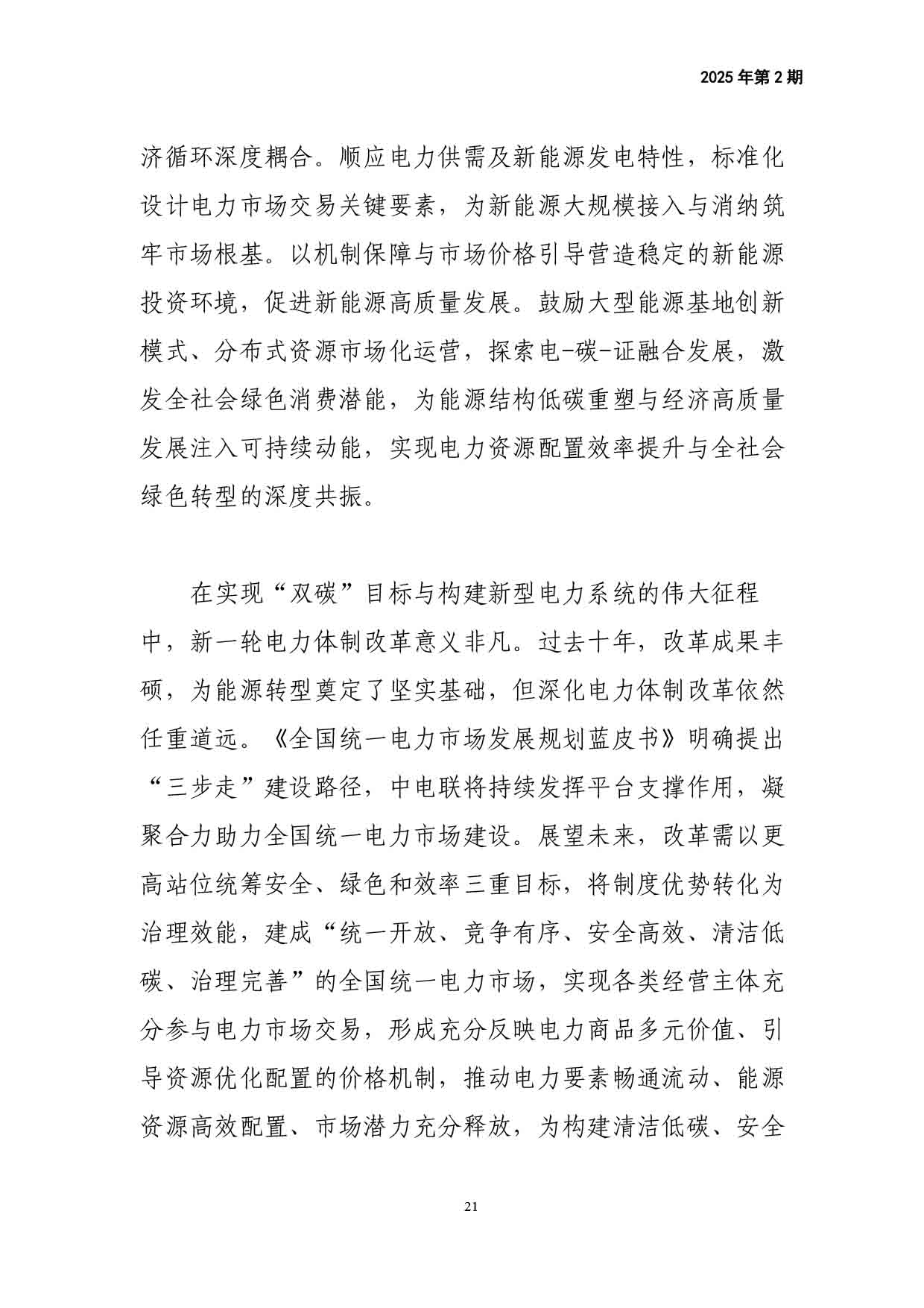 电力改革动态（2025年第2期）-22.jpg