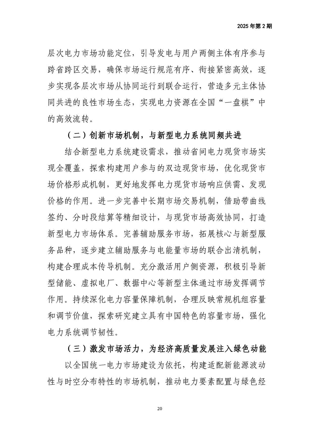 电力改革动态（2025年第2期）-21.jpg