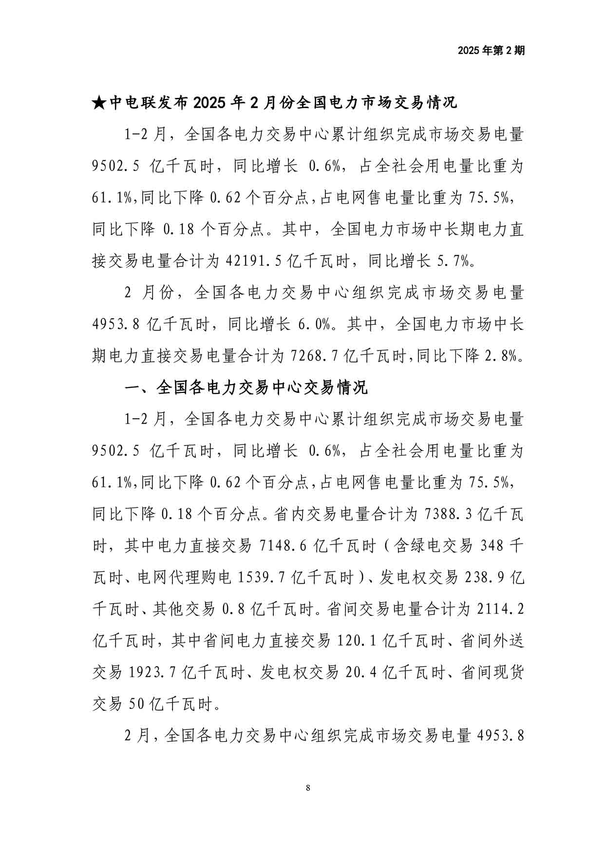 电力改革动态（2025年第2期）-9.jpg