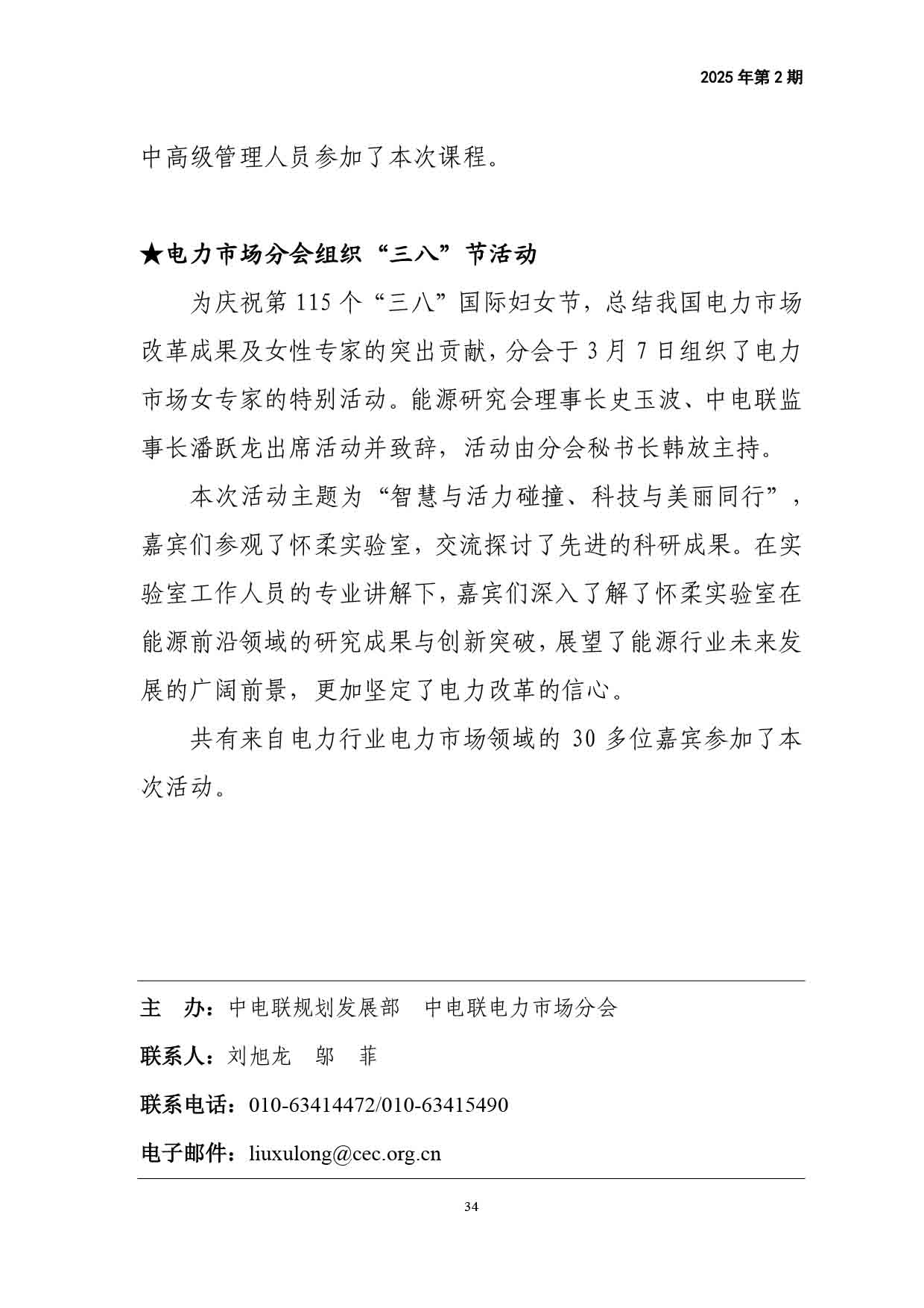 电力改革动态（2025年第2期）-35.jpg