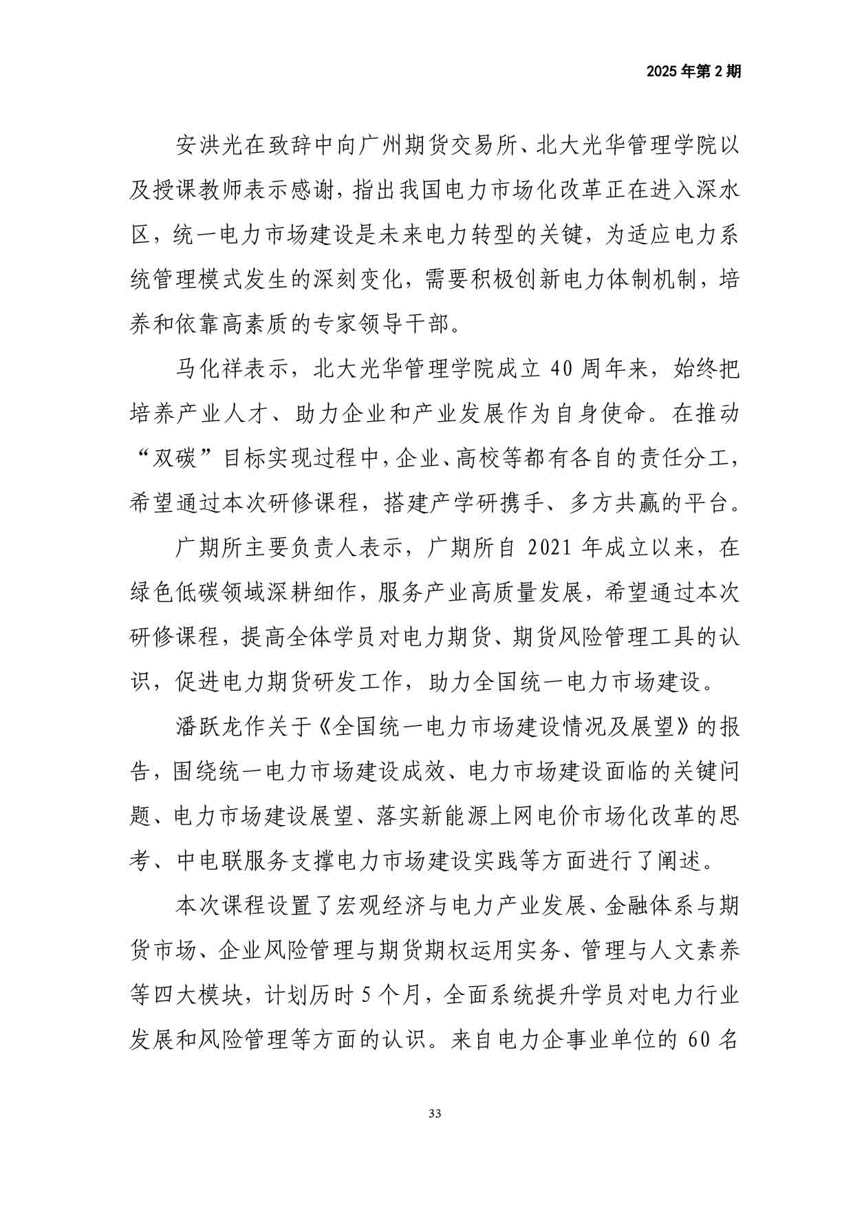 电力改革动态（2025年第2期）-34.jpg