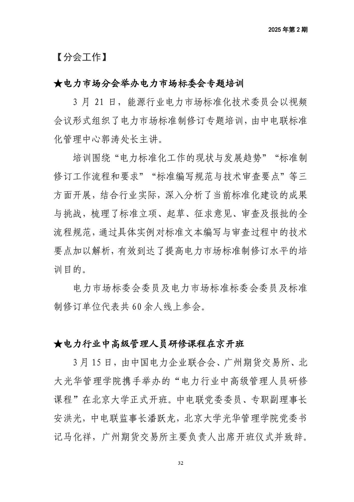 电力改革动态（2025年第2期）-33.jpg