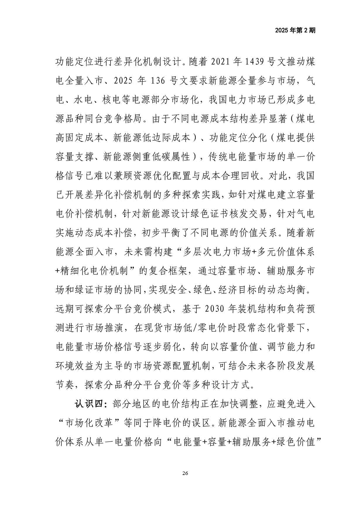 电力改革动态（2025年第2期）-27.jpg