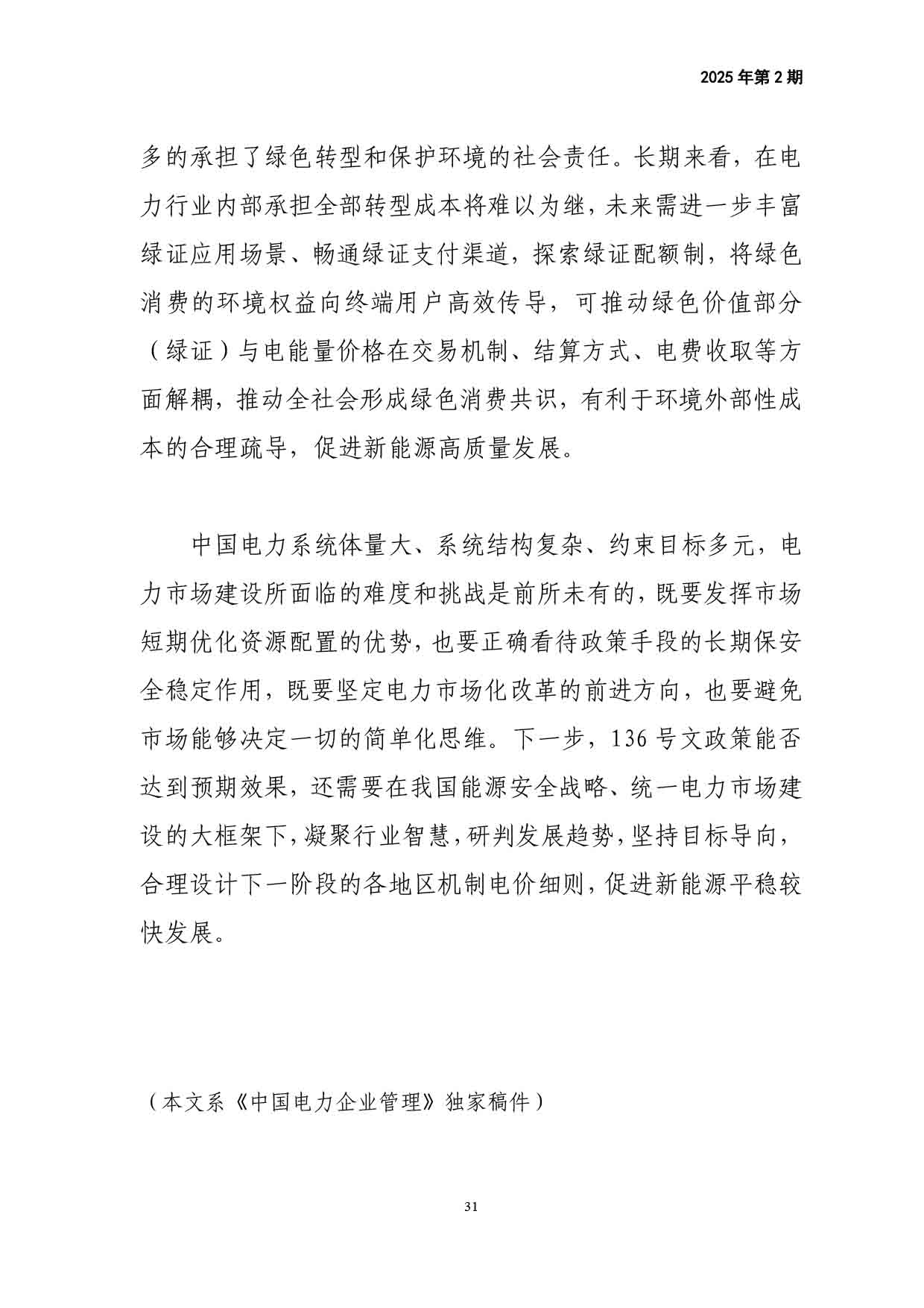 电力改革动态（2025年第2期）-32.jpg