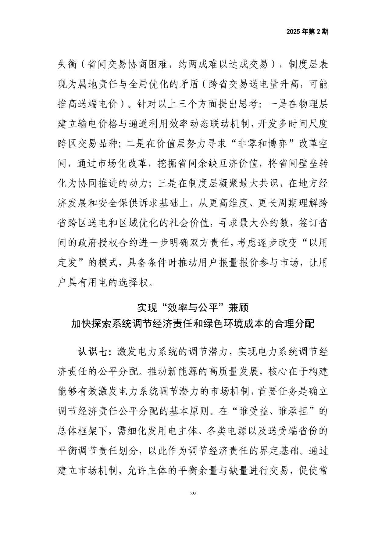电力改革动态（2025年第2期）-30.jpg