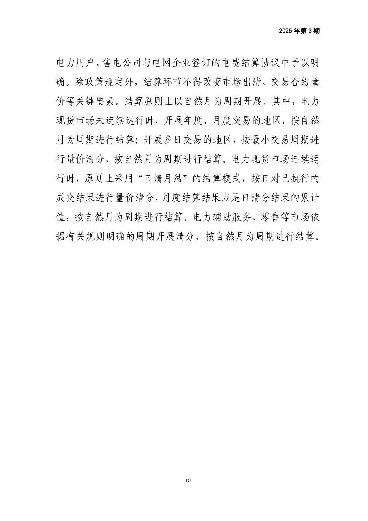 电力改革动态（2025年第3期）-11.jpg