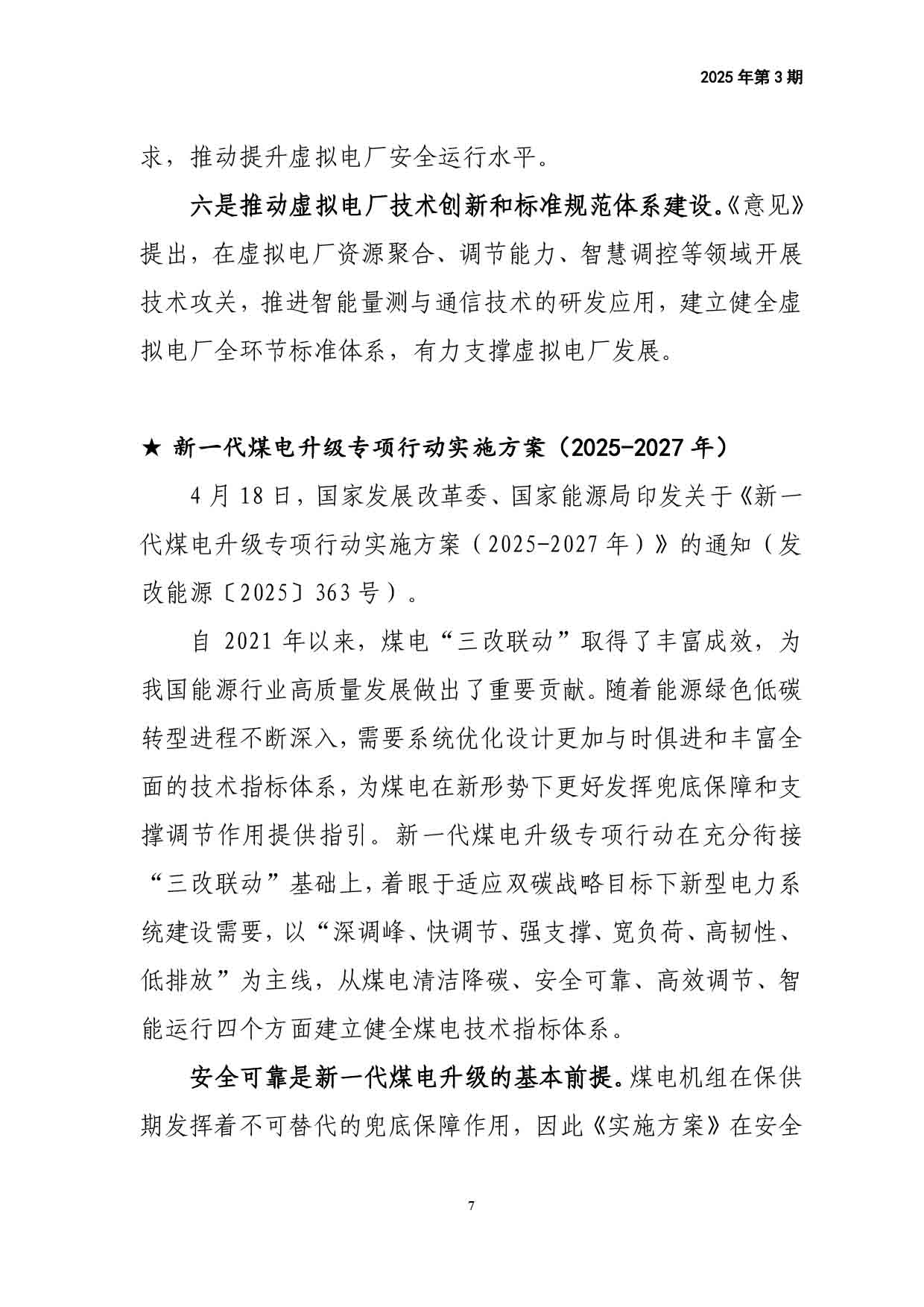电力改革动态（2025年第3期）-8.jpg
