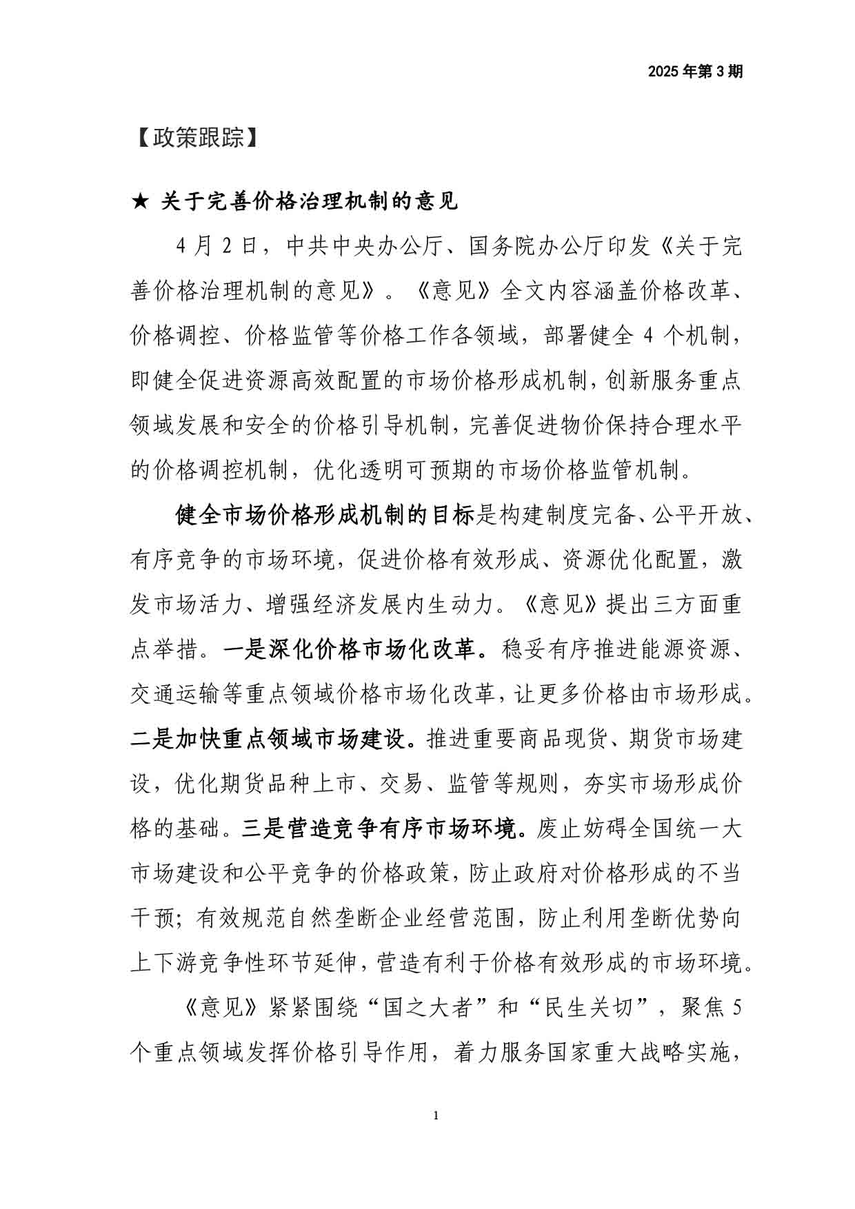 电力改革动态（2025年第3期）-2.jpg