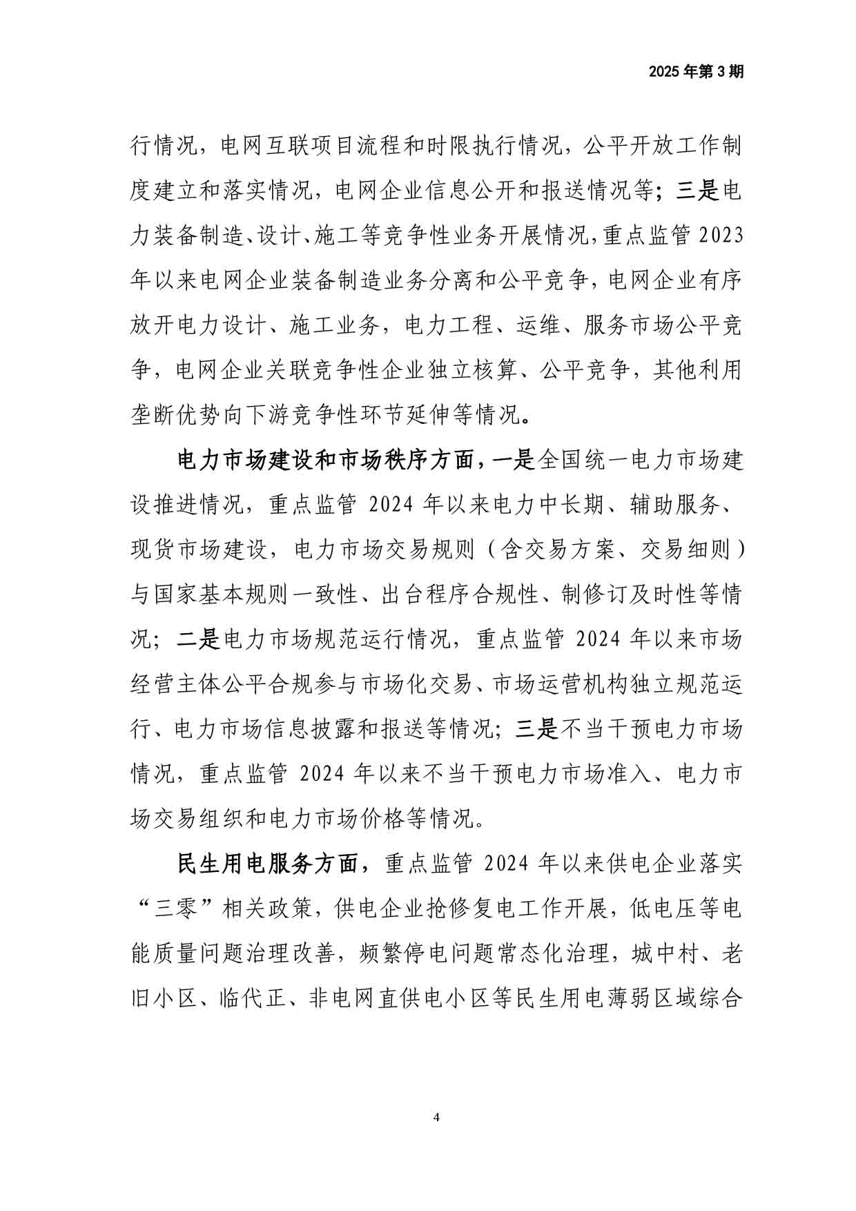 电力改革动态（2025年第3期）-5.jpg