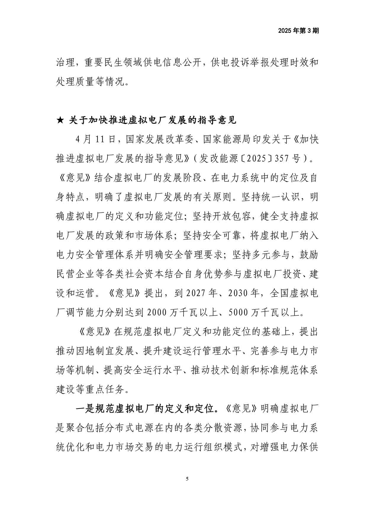 电力改革动态（2025年第3期）-6.jpg