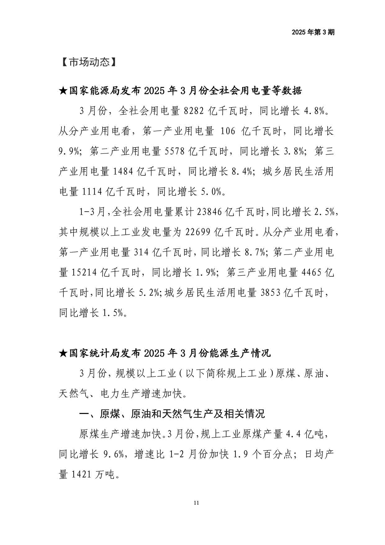 电力改革动态（2025年第3期）-12.jpg