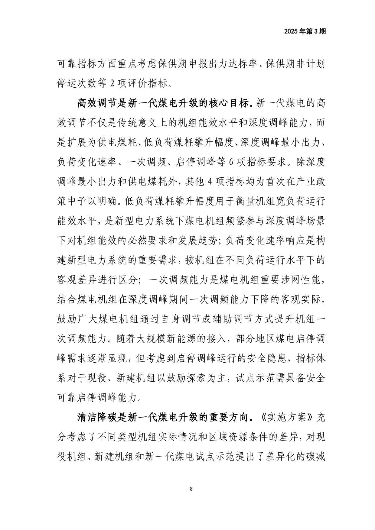 电力改革动态（2025年第3期）-9.jpg