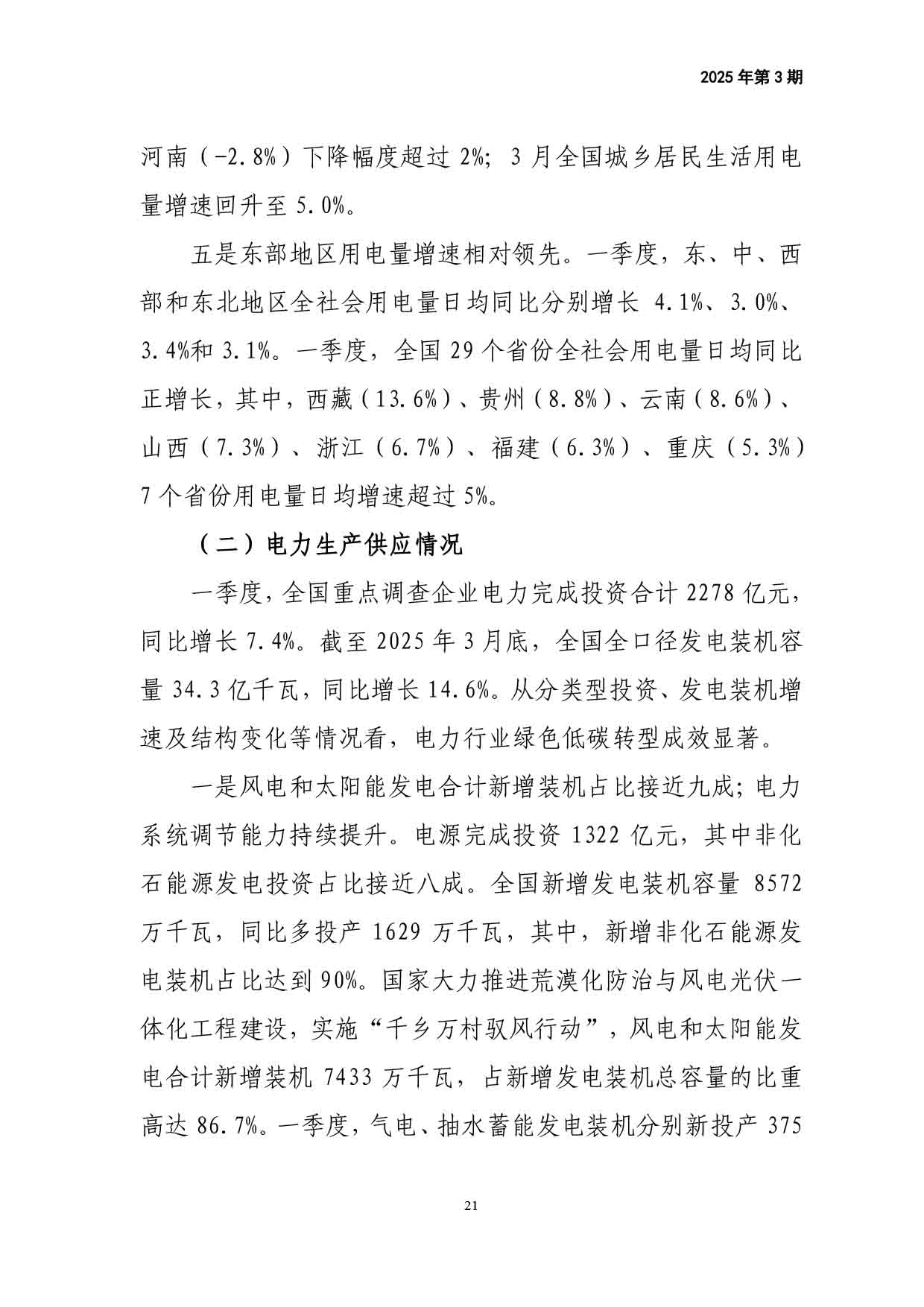电力改革动态（2025年第3期）-22.jpg